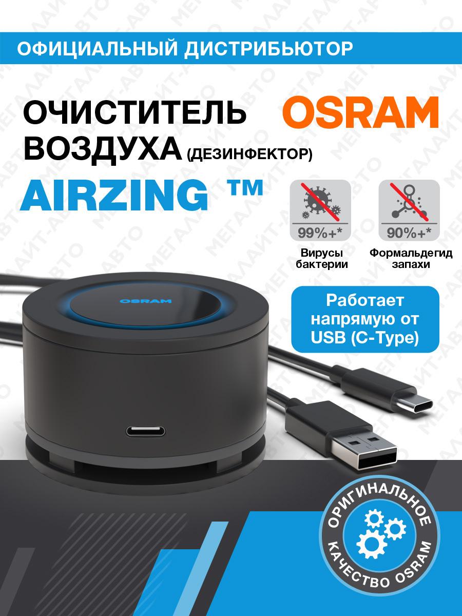 Очиститель воздуха для автомобиля (УФ-дезинфектор) OSRAM AirZing UV Air Sterilizer LEDAS101