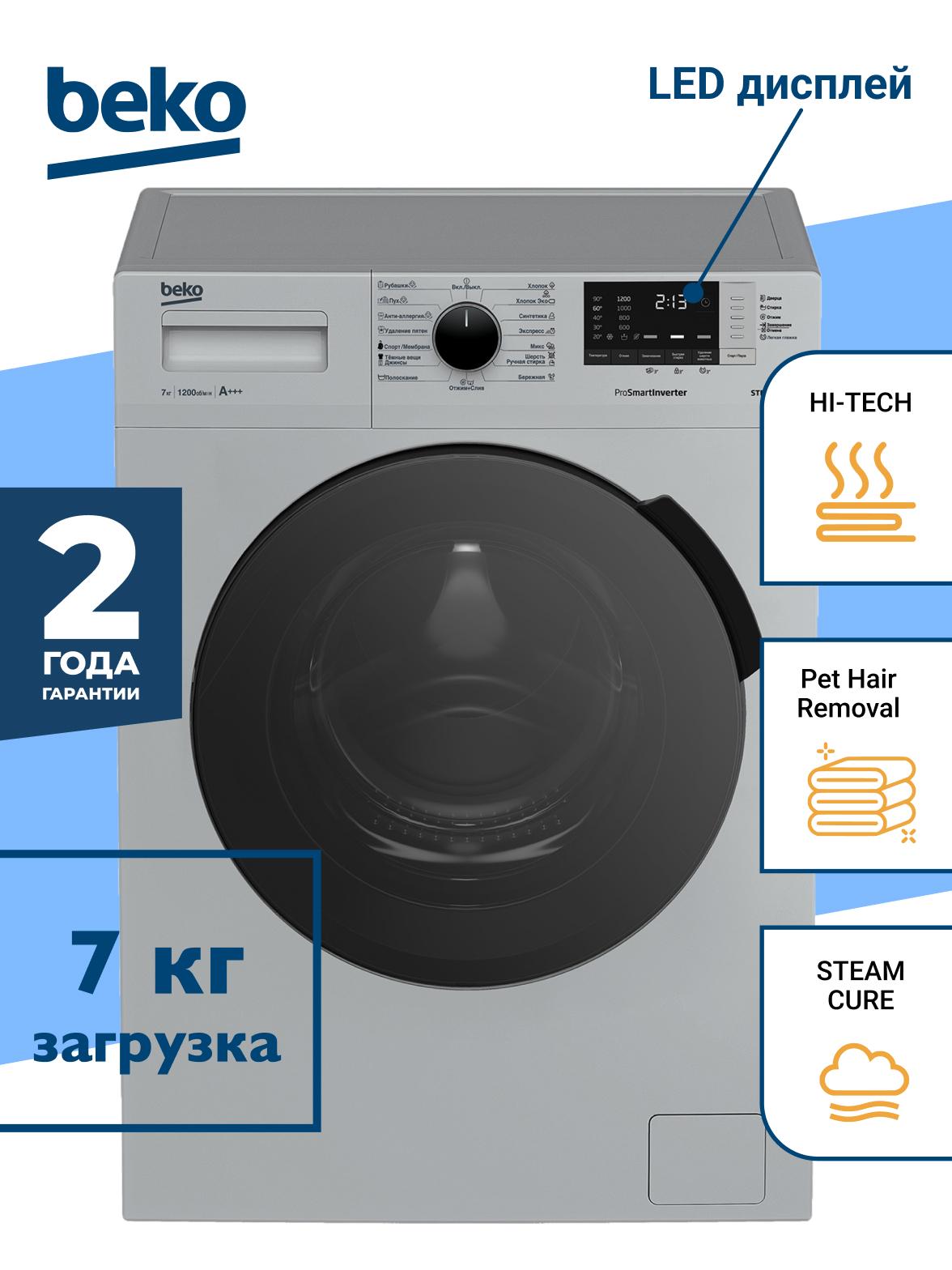 Стиральная машина Beko RSPE78612S / 7 кг загрузки / инверторный мотор / 15 программ / 1200 об. мин / отложенный старт 19 ч. / дисплей с оповещением / серый цвет