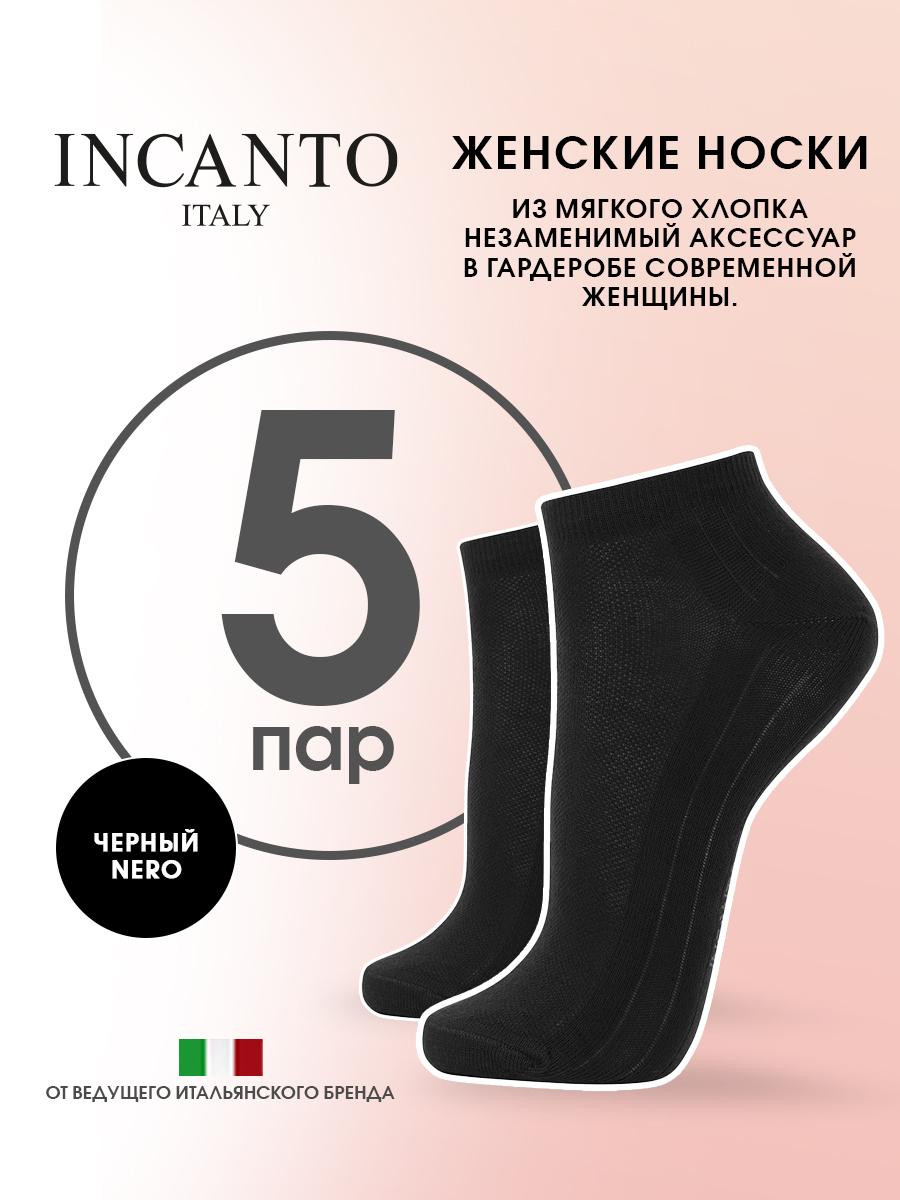 Носки Incanto Cotton, 5 пар