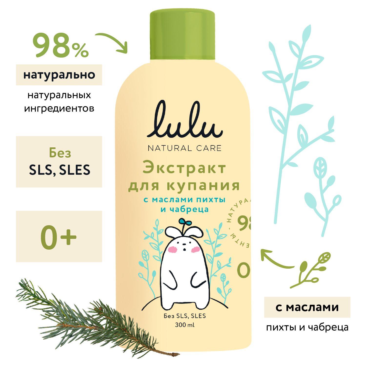 Экстракт для купания новорожденных LULU 0+ с ромашкой, маслами пихты и чабреца (300 мл.) Средство для купания новорожденных, хвойный экстракт для ванн