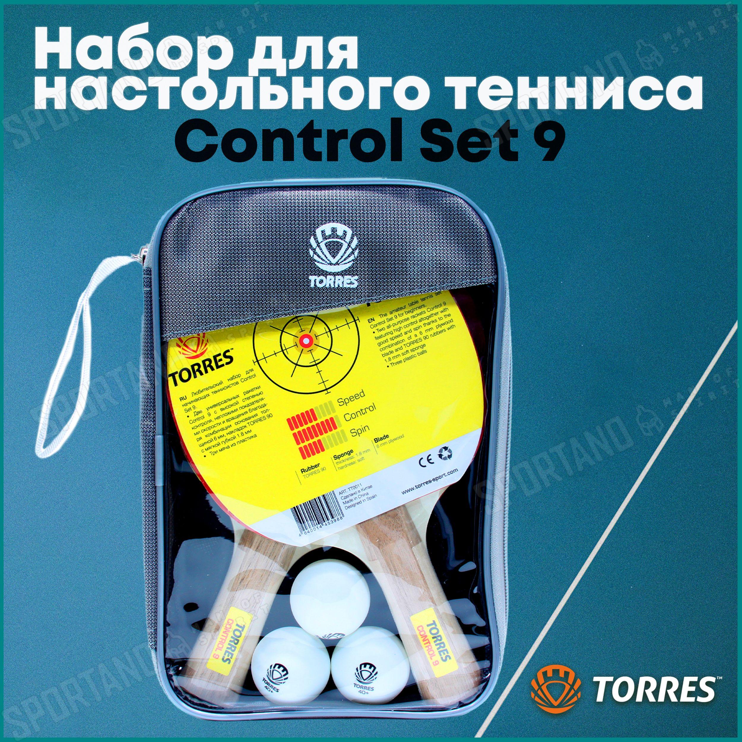 Набор для настольного тенниса TORRES Control 9, TT0011, 2 ракетки и 3 мяча, чехол