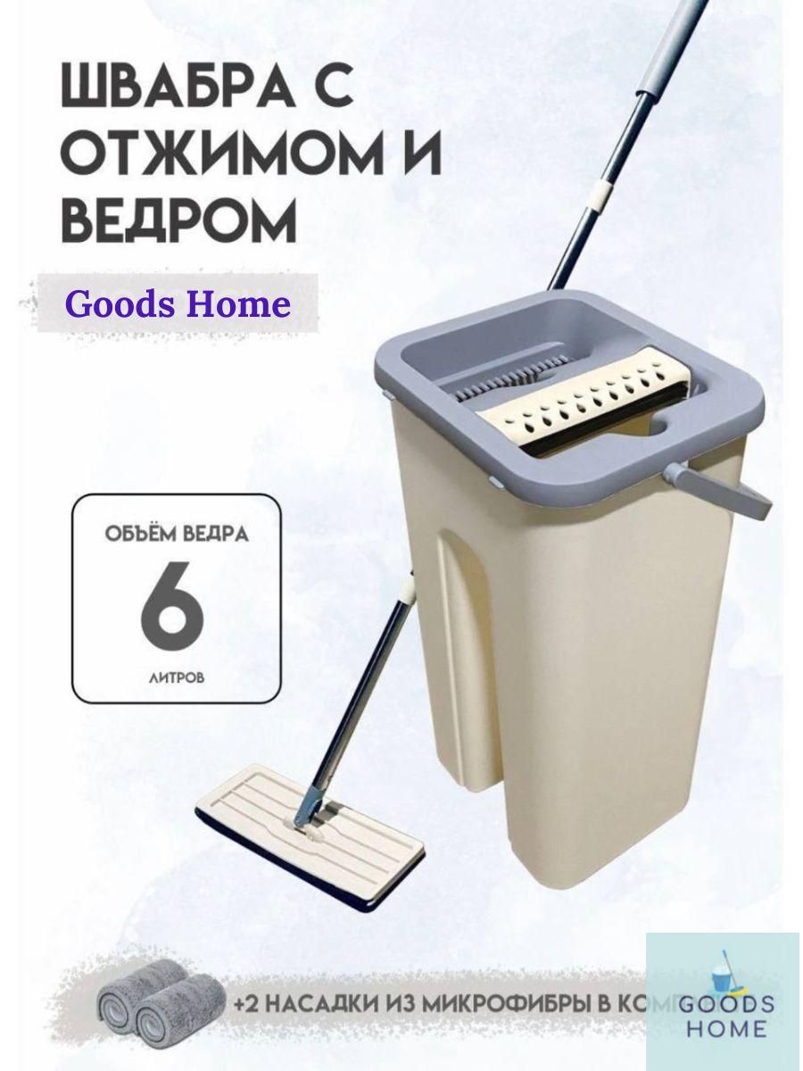 Швабра с отжимом и ведром Goods Home 6 литров , 2 тряпки из микрофибры, насадки в комплекте