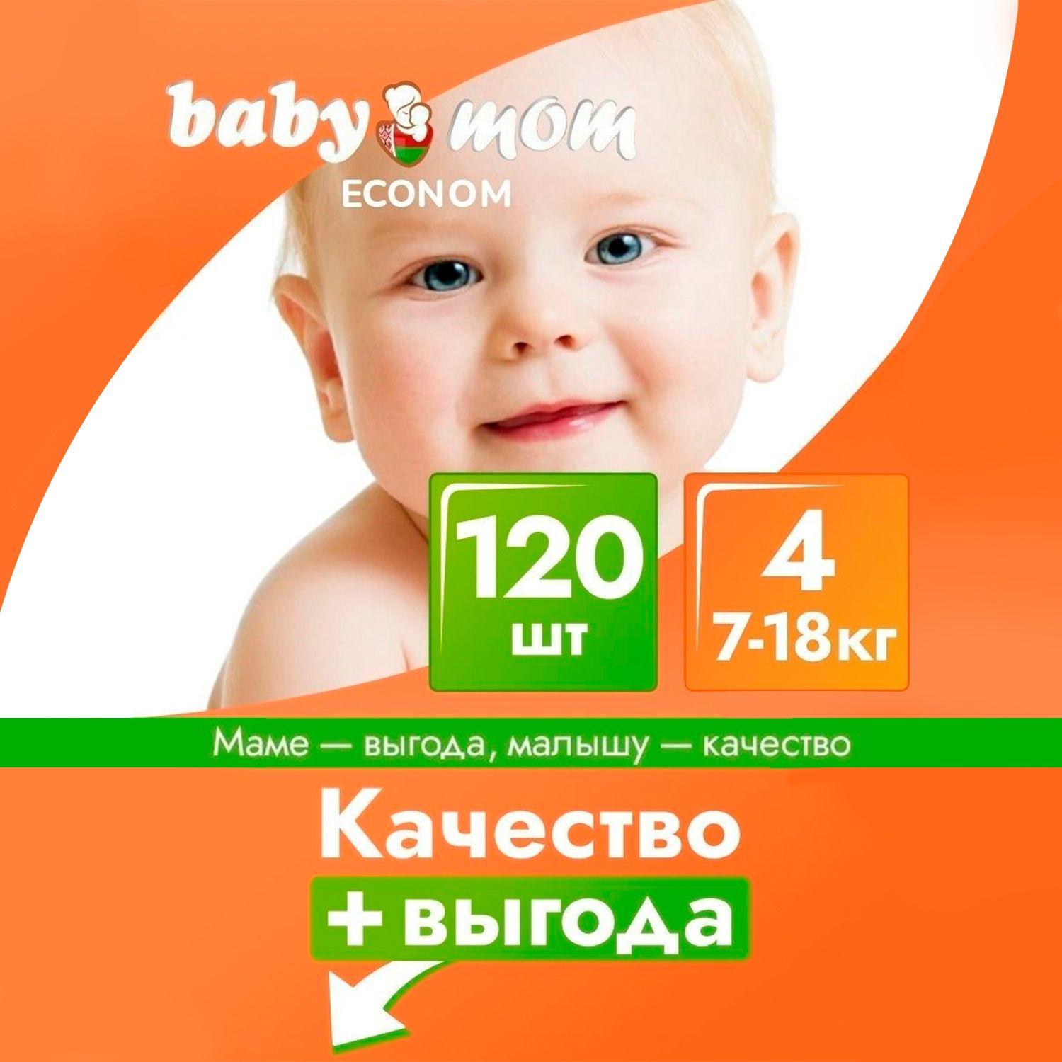 Baby Mom Ecomon | Подгузники детские Baby Mom, дневные (ночные), 7-18 кг 4 размер, 120 штук, экономичные одноразовые, дышащие с индикатором влаги, для детей, девочек и мальчиков на липучках (3 упаковки по 40 шт)