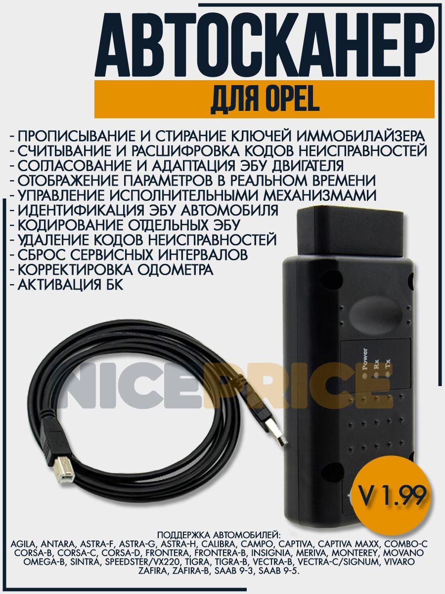 Автосканер OP-COM для Opel v1.99