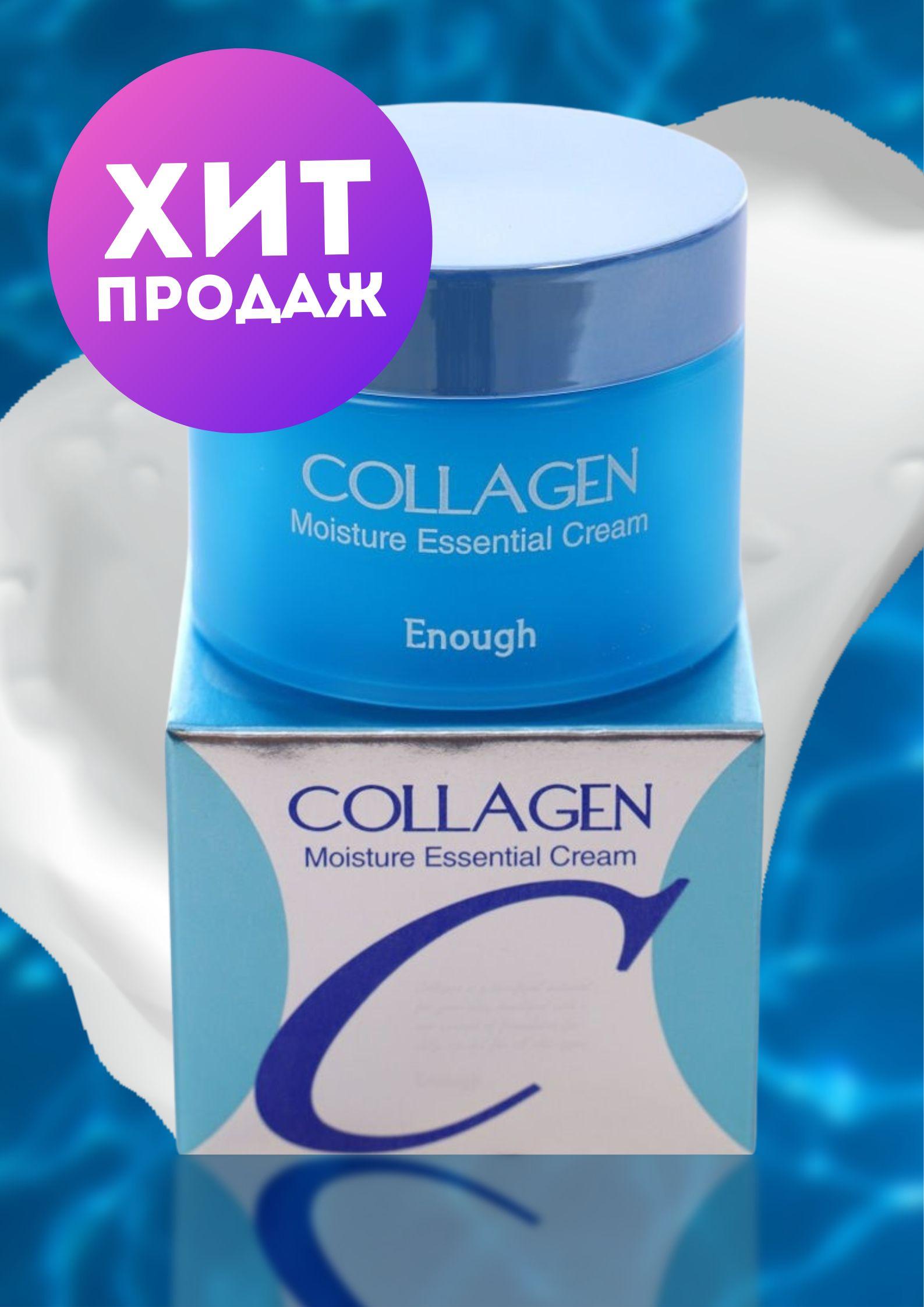 ENOUGH Увлажняющий крем для лица с коллагеном против морщин Enough Collagen Moisture Essential Cream, 50г