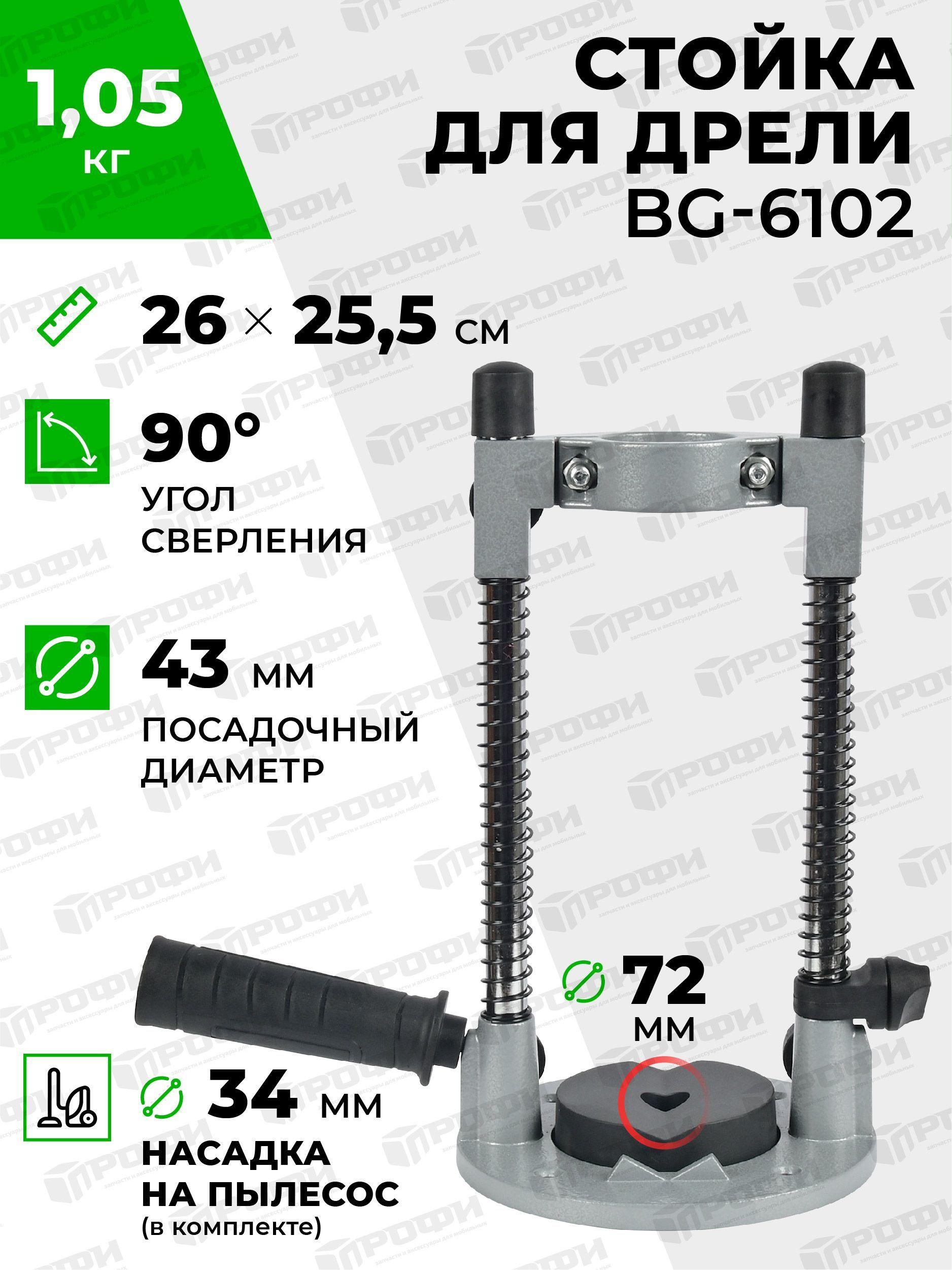 Стойка для дрели BG-6102 для шлифовальной машины для ремонта и строительства, гравировальной машинки/Держатель для гравера настольный