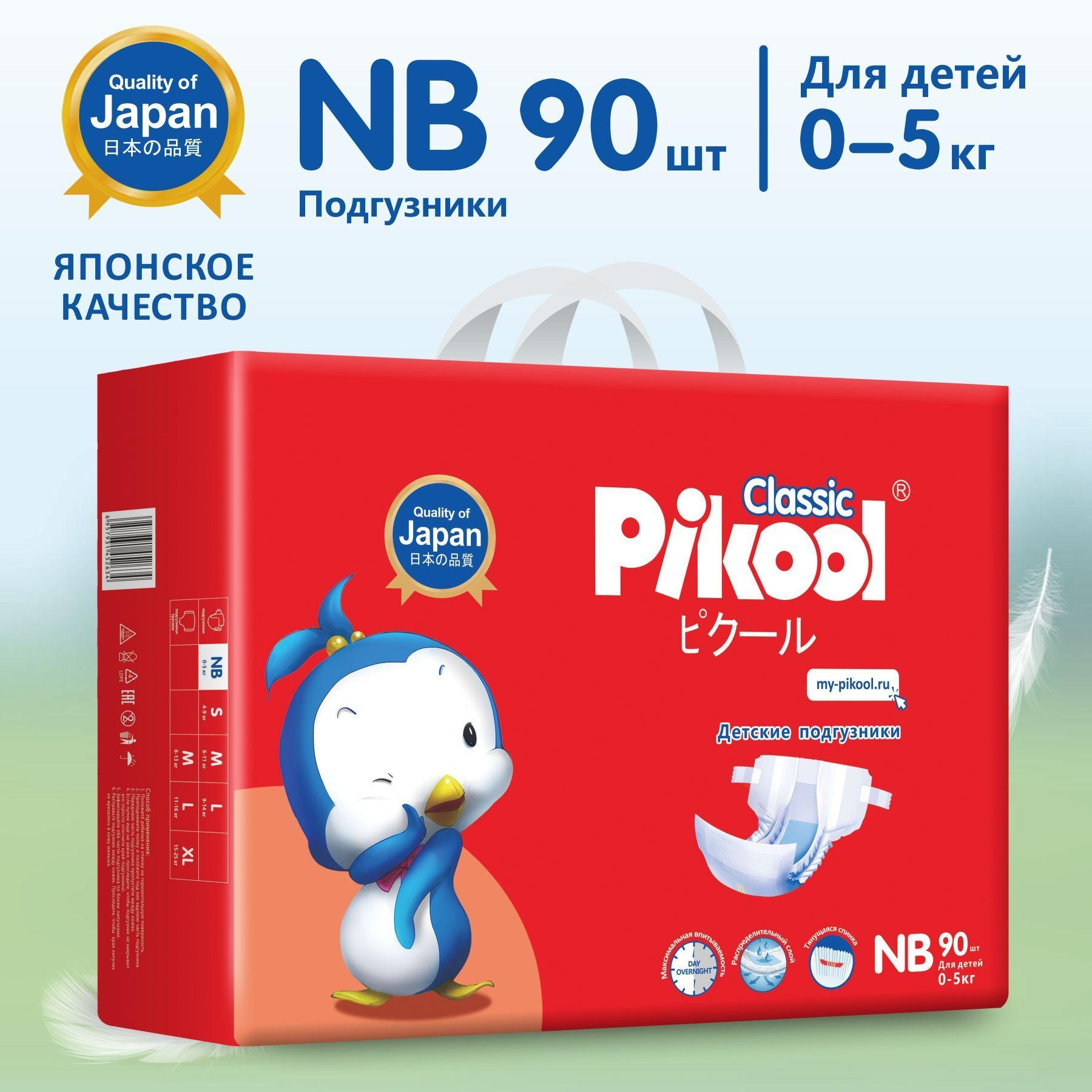 Pikool | Подгузники Pikool Classic, размер NB (0-5кг), 90 шт