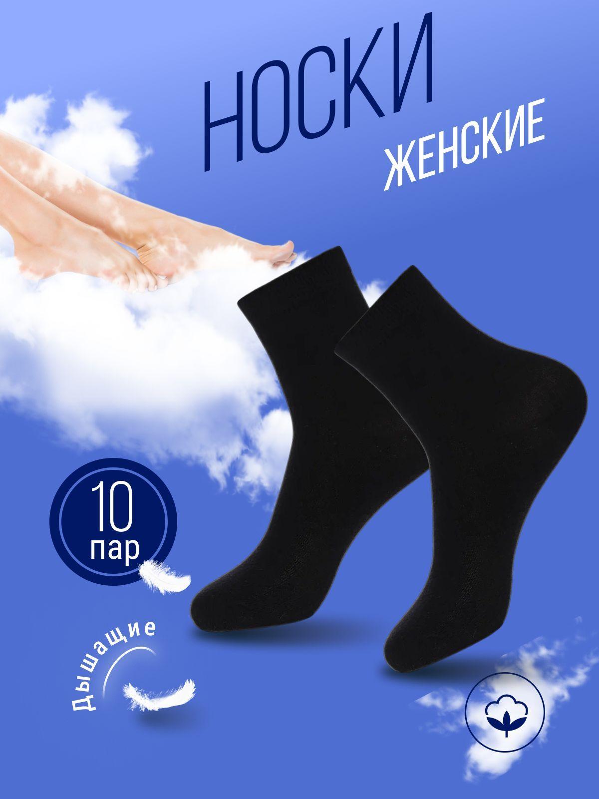 Носки, 10 пар