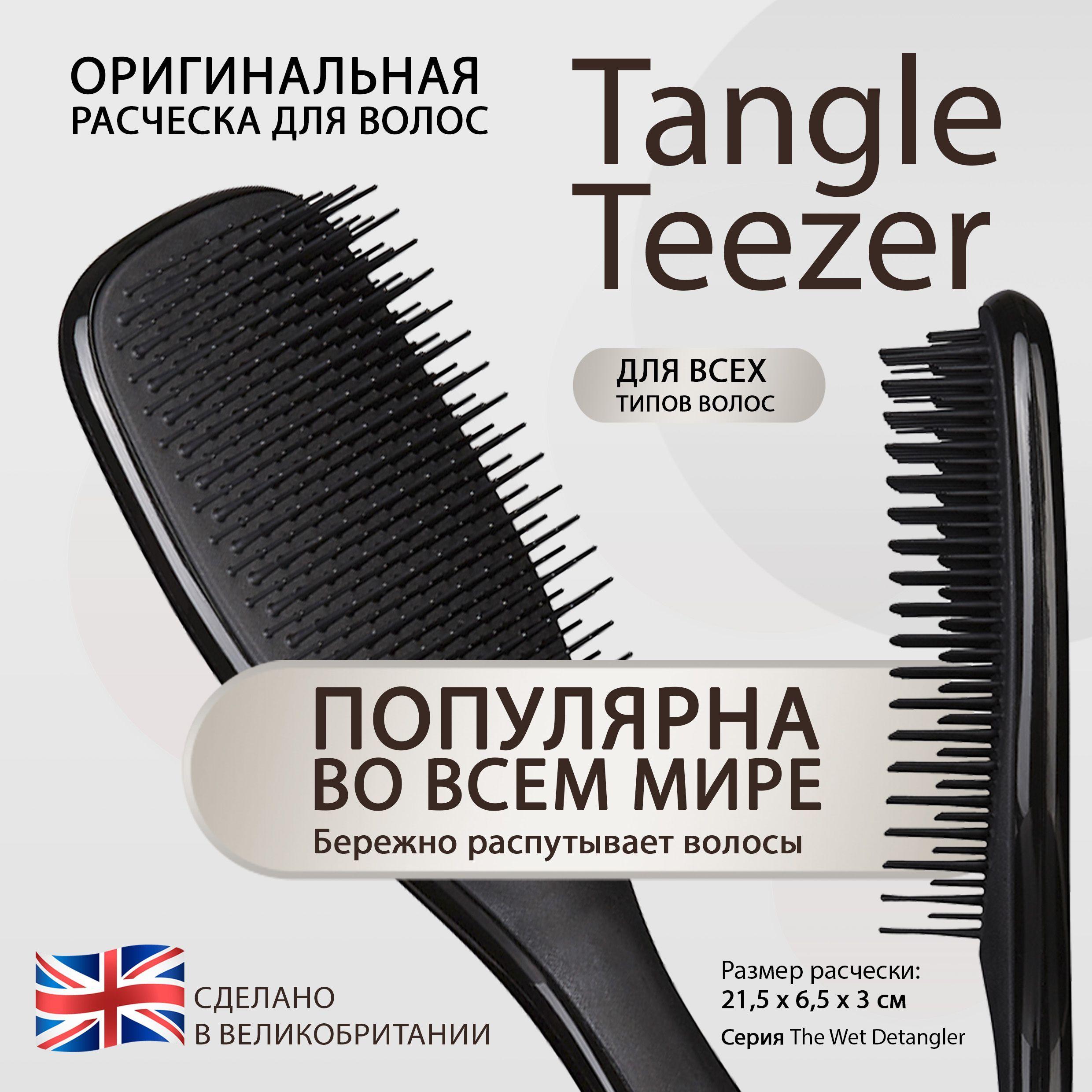 Расческа для волос Tangle Teezer The Wet Detangler Midnight Black Черный 2125