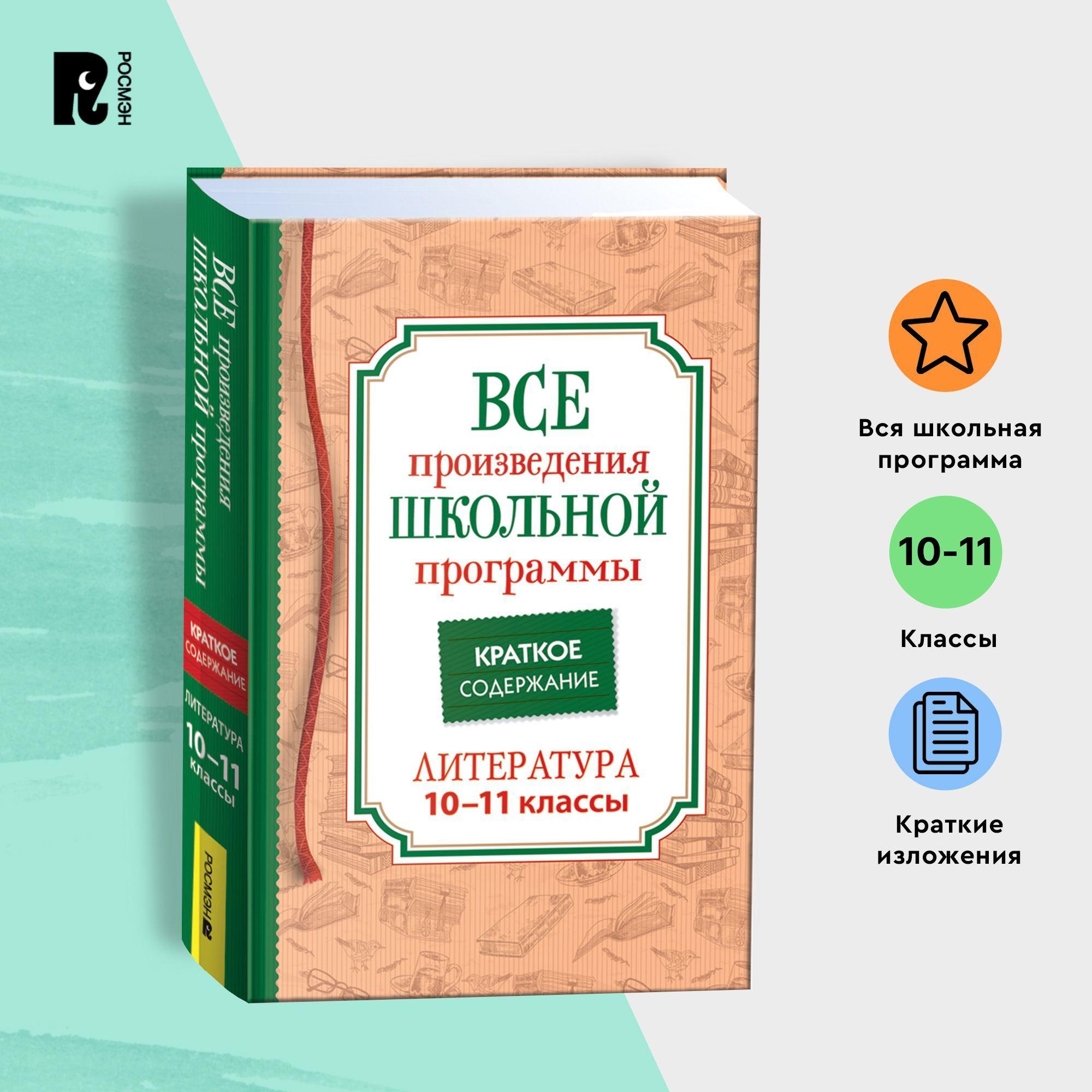 Краткие содержания всех произведений школьной программы по литературе за 10-11-й классы | Лермонтов Михаил Юрьевич, Гоголь Николай Васильевич