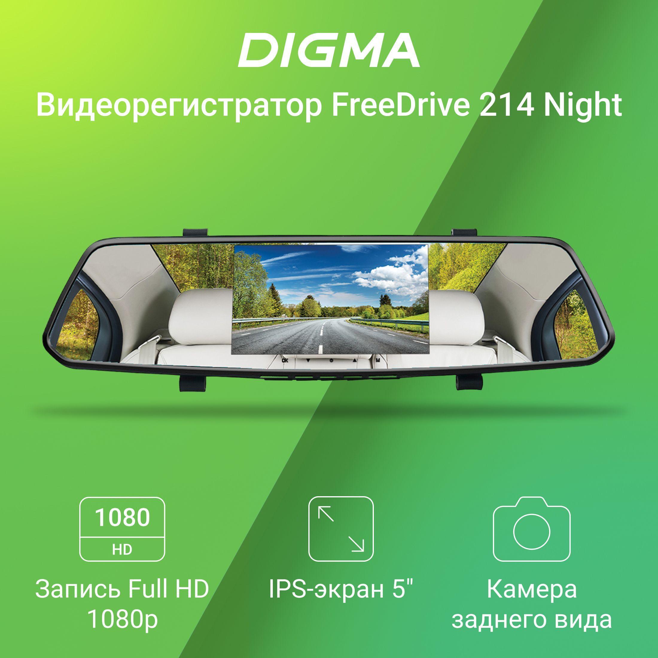 Видеорегистратор Digma FreeDrive 214 Night FHD черный 2Mpix 1080x1920 1080p 170гр. GP6247