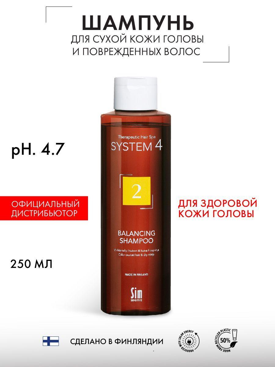 Sim Sensitive System 4 Climbazole Shampoo 2 Шампунь для сухих волос терапевтический № 2 Система 4, 250 мл, для окрашенных волос