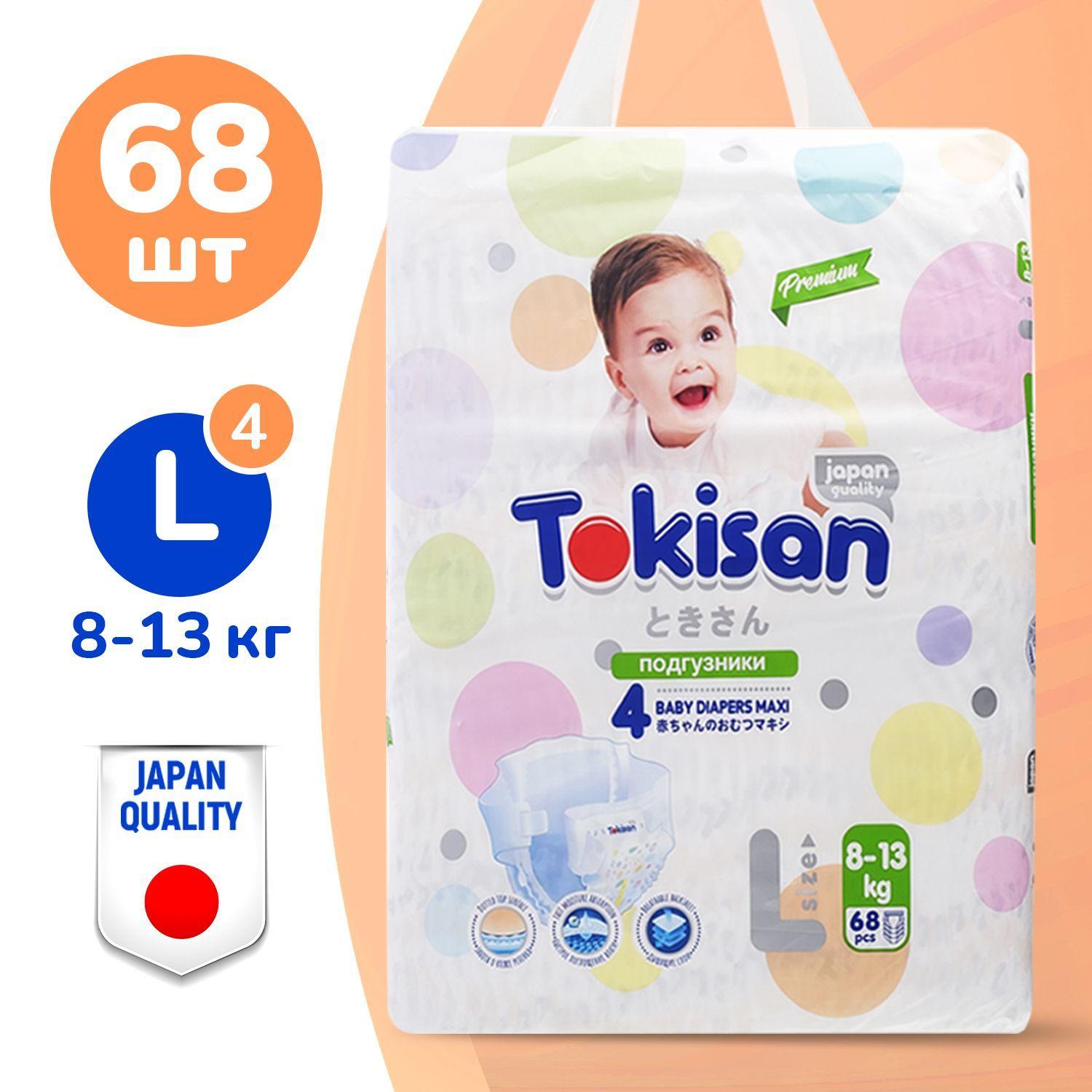 Подгузники детские Tokisan Premium MAXI L для малышей 8-13 кг, 4 размер, 68 шт, дневные (ночные) с индикатором наполнения, одноразовые дышащие для детей, девочек и мальчиков