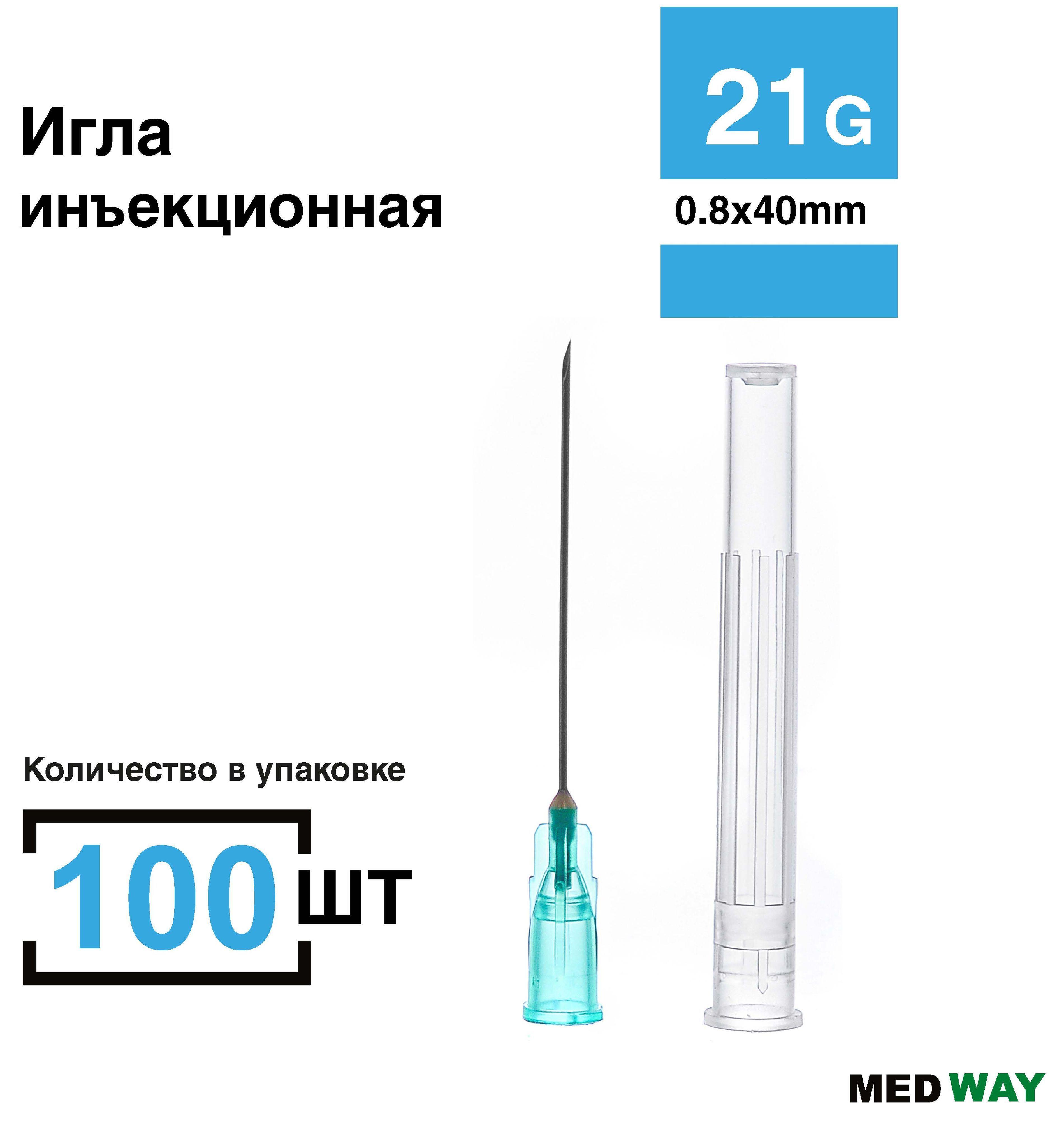 Игла инъекционная 100 шт/уп. 21G (0,8 х 40 мм), одноразовая стерильная