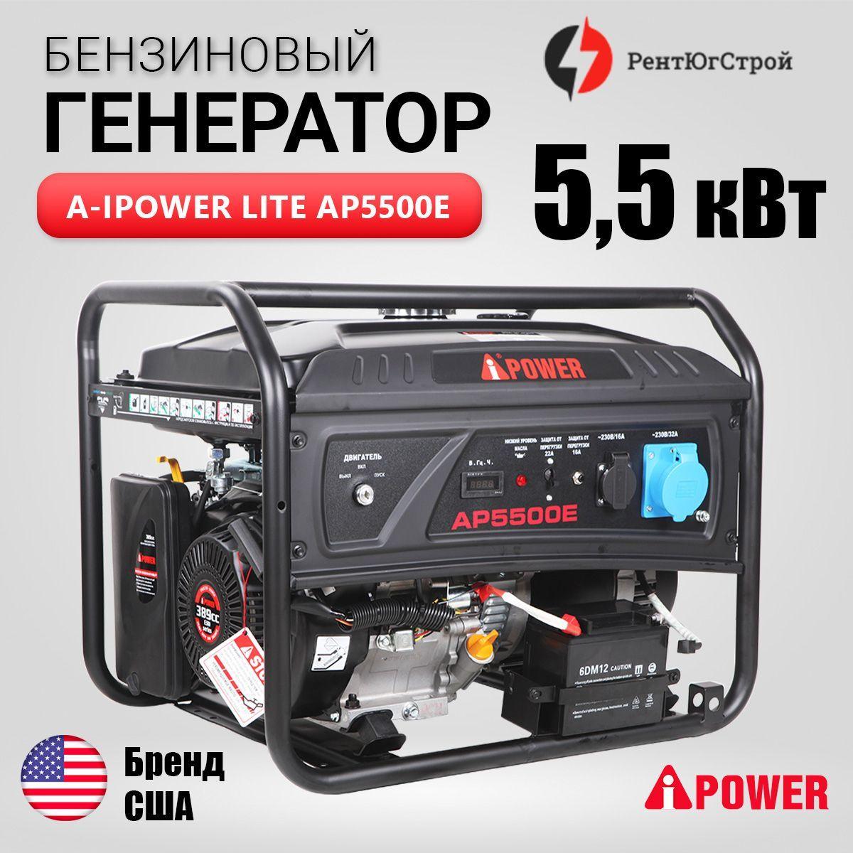 Бензиновый генератор A-iPower Lite AP5500E с электростартером, 5,5 кВт, 230В