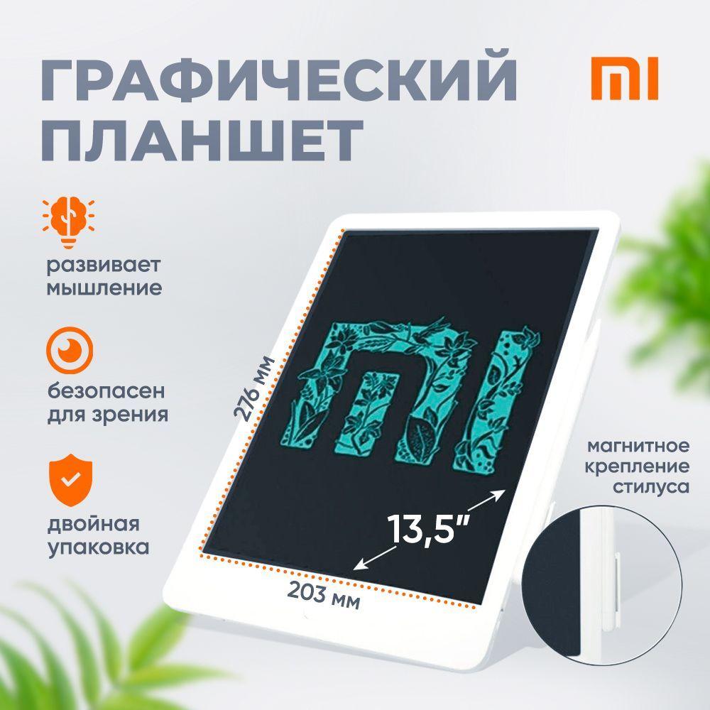 Планшет для рисования графический детский Xiaomi Mijia LCD Writing Tablet 13,5", белый