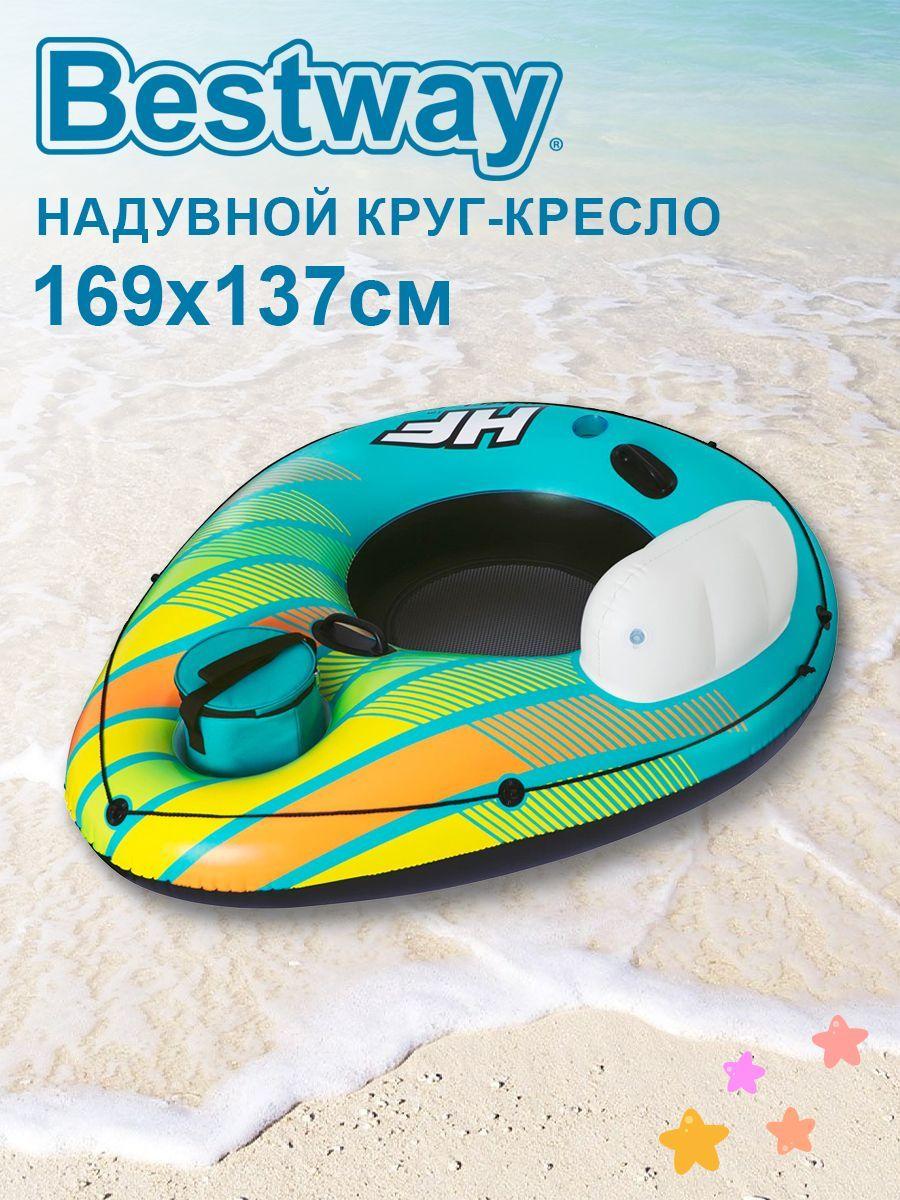 Надувной круг кресло Bestway Alpine 169х137см с ручками 43398