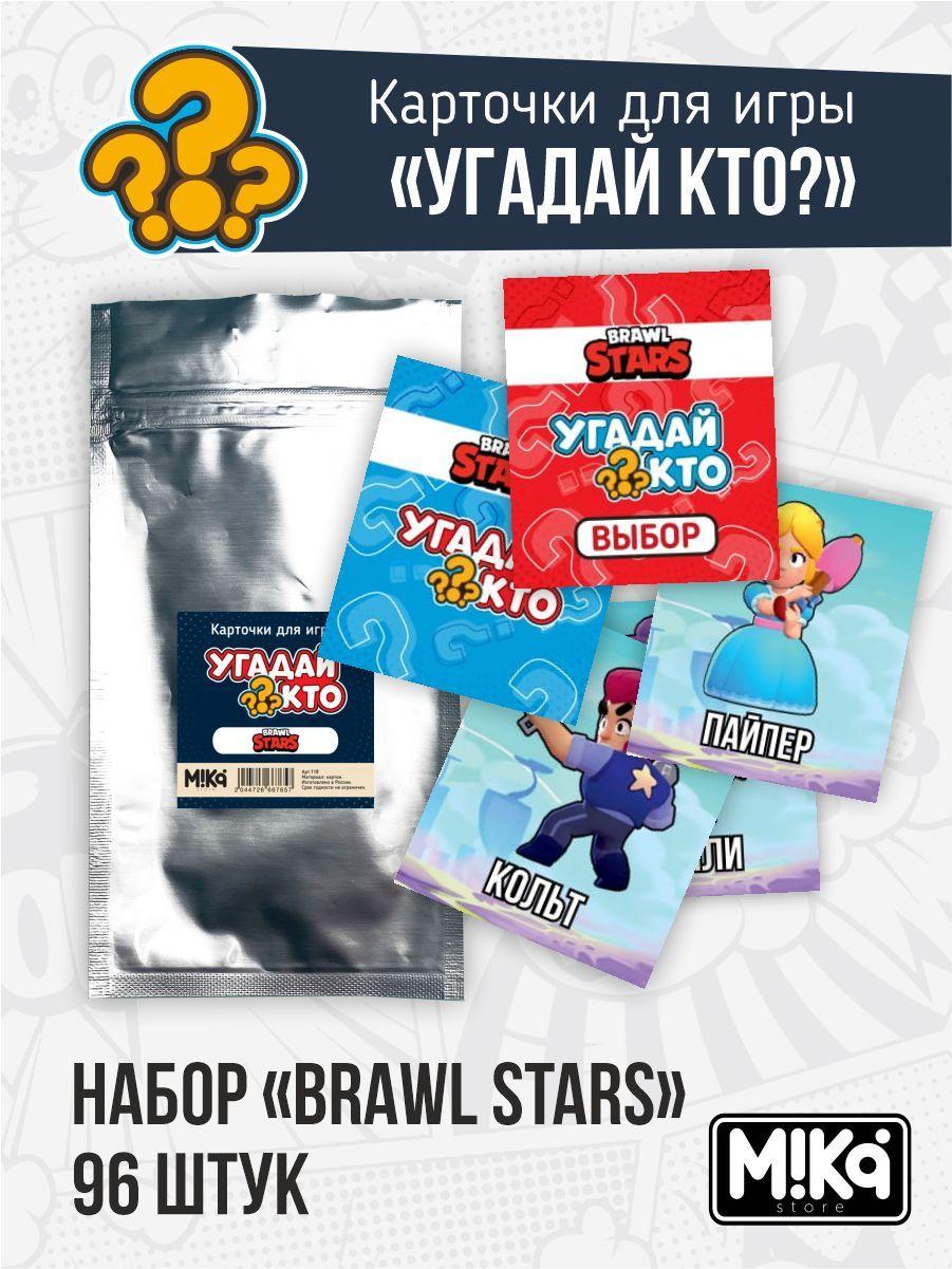 Карточки для настольной игры Угадай кто Бравл Старс Brawl Stars Mika store для детей и взрослых для двоих