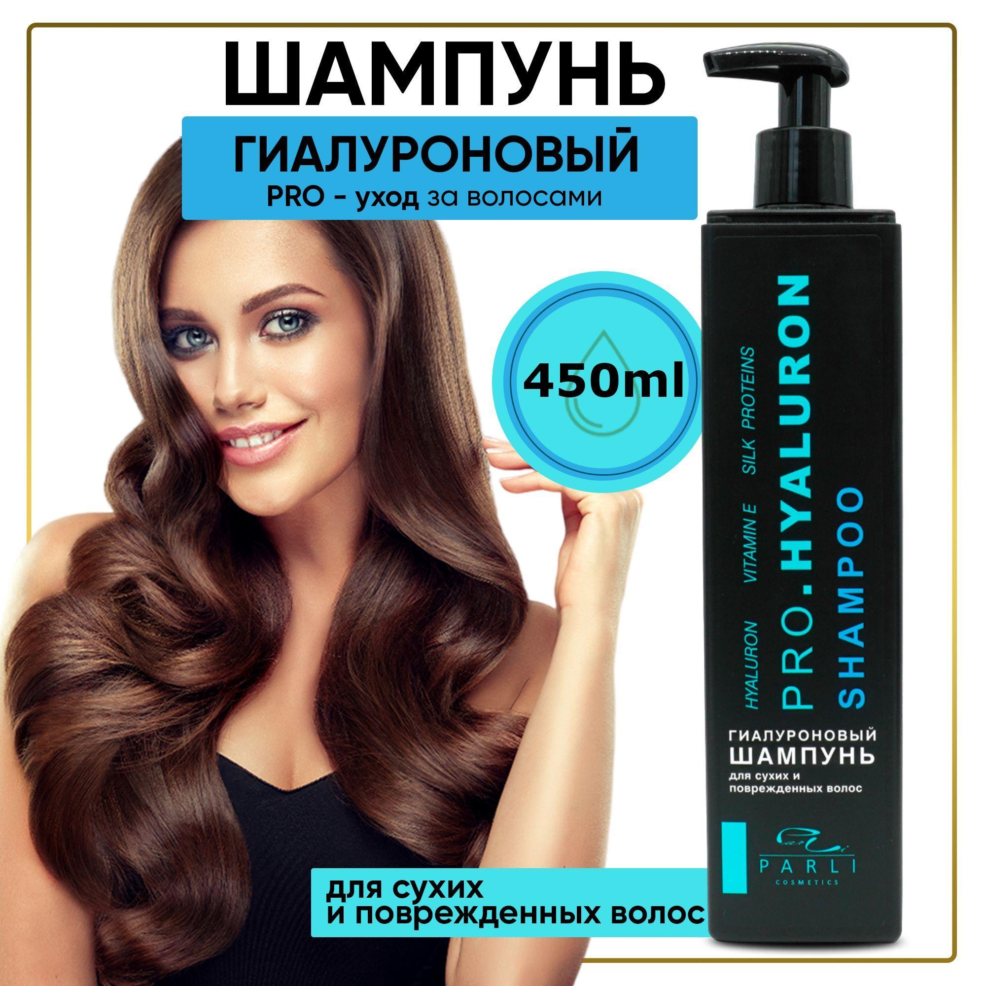 Parli cosmetics Шампунь для волос, 450 мл