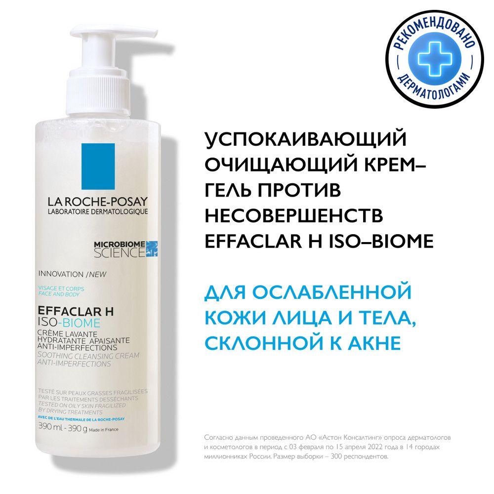 La Roche-Posay Effaclar H Iso-Biome Успокаивающий очищающий крем-гель для лица против несовершенств, от сухости и забитых пор, с маслом карите (ши), ниацинамидом, 390 мл