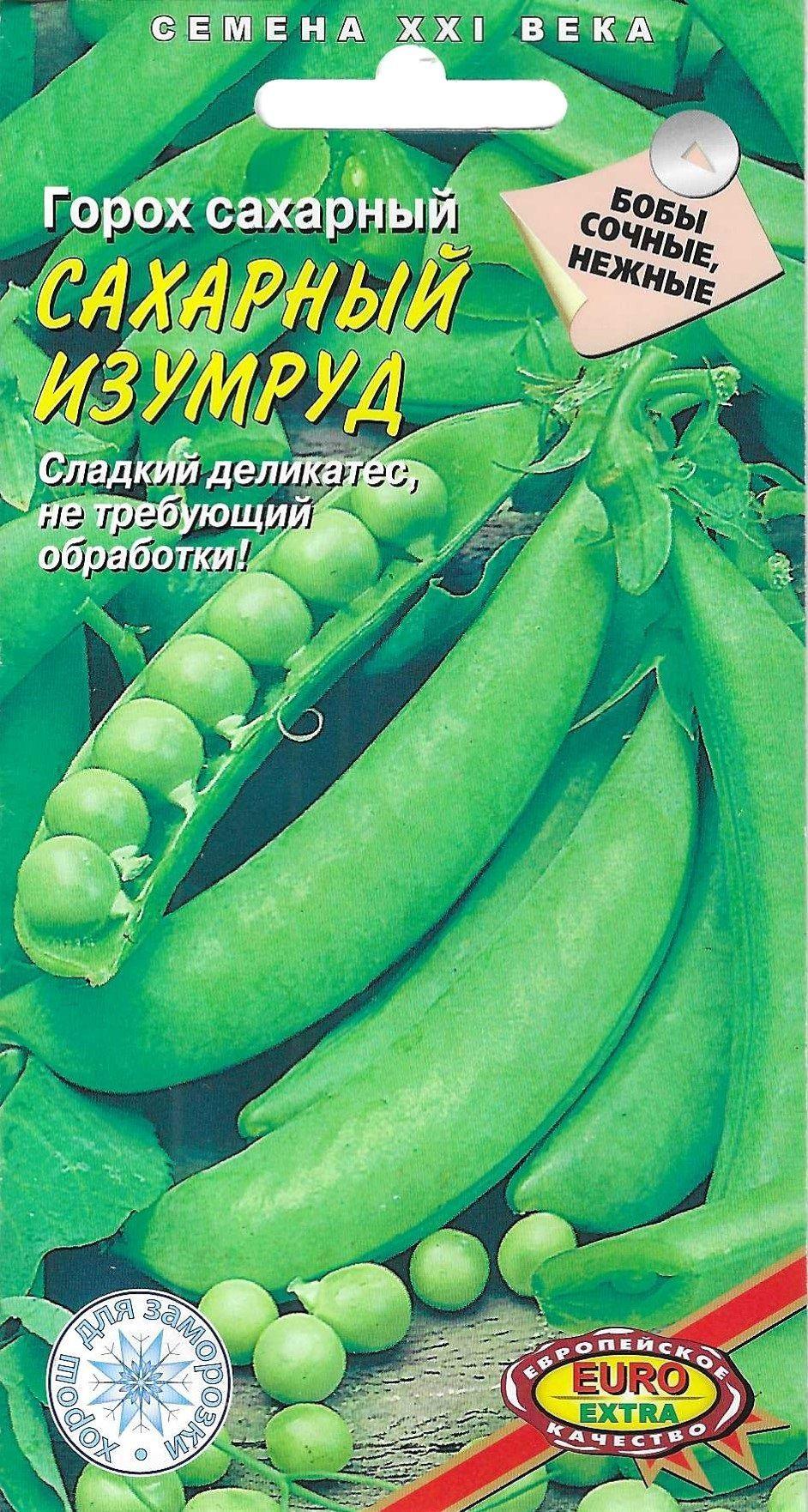 Горох Сахарный изумруд, семена