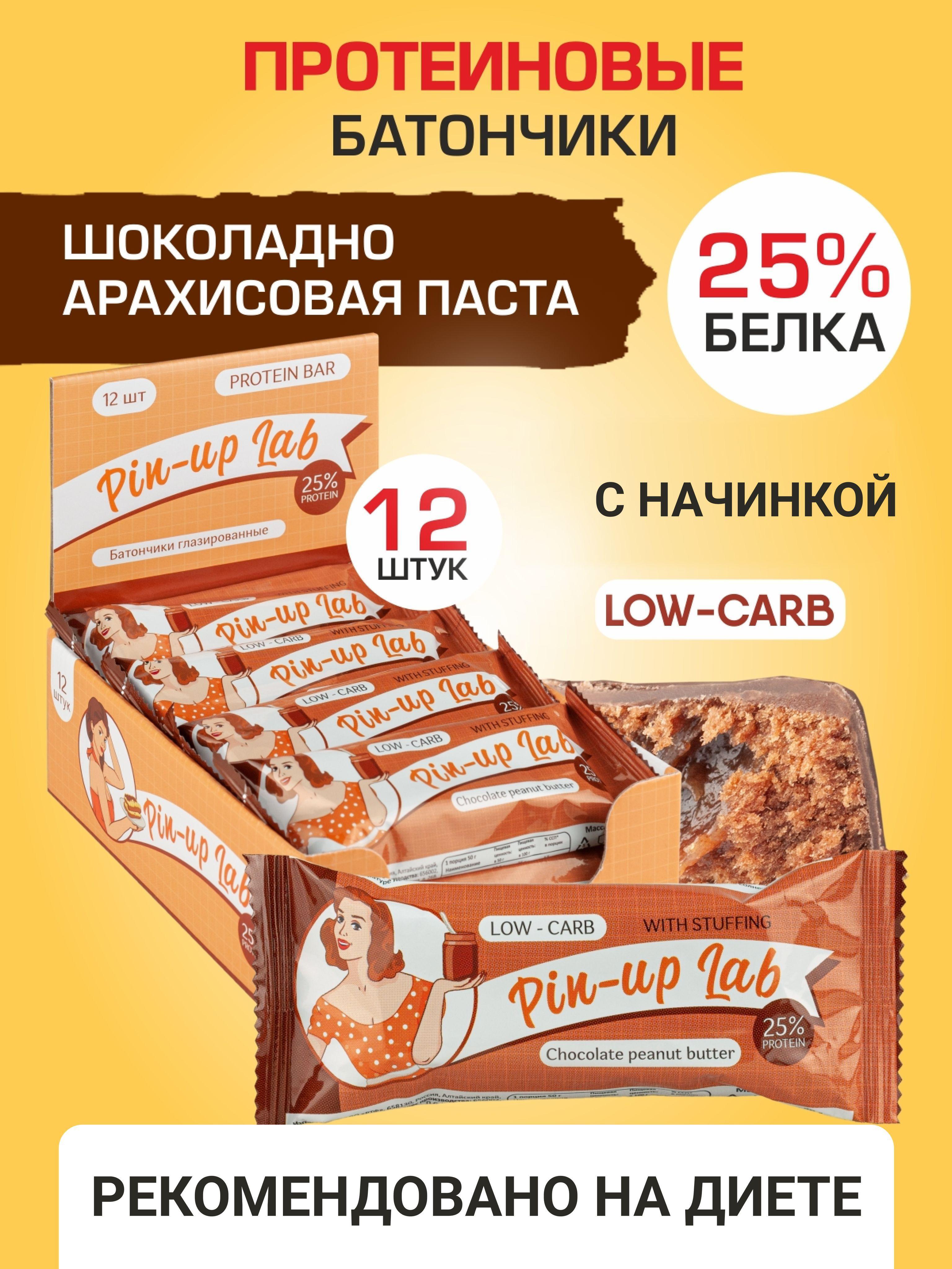 Протеиновые батончики без сахара в шоколаде с начинкой Шоколадная арахисовая паста, 12 шт PIN UP LAB