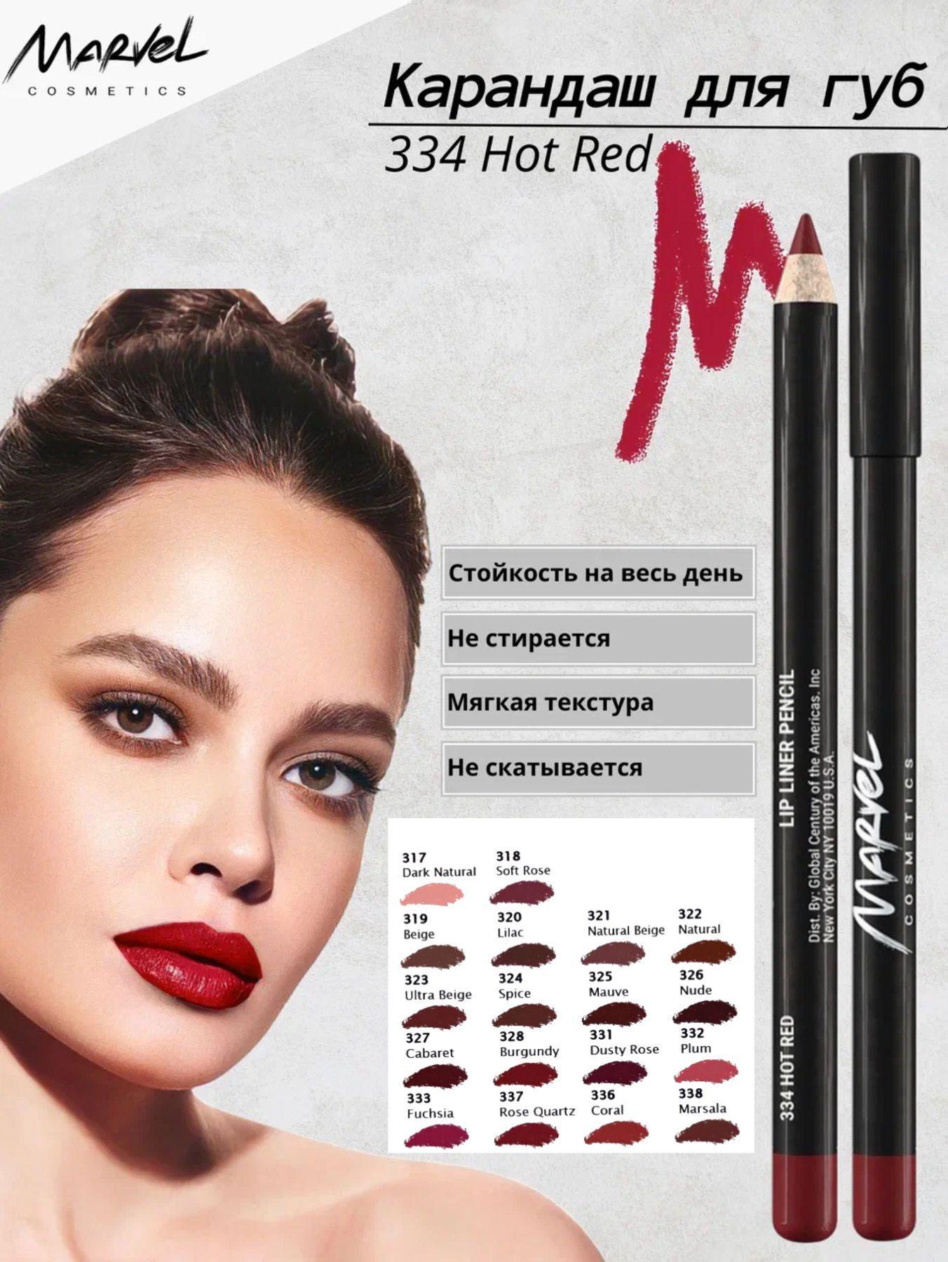 Marvel Cosmetics Карандаш для губ, Hot Red - оттенок 334