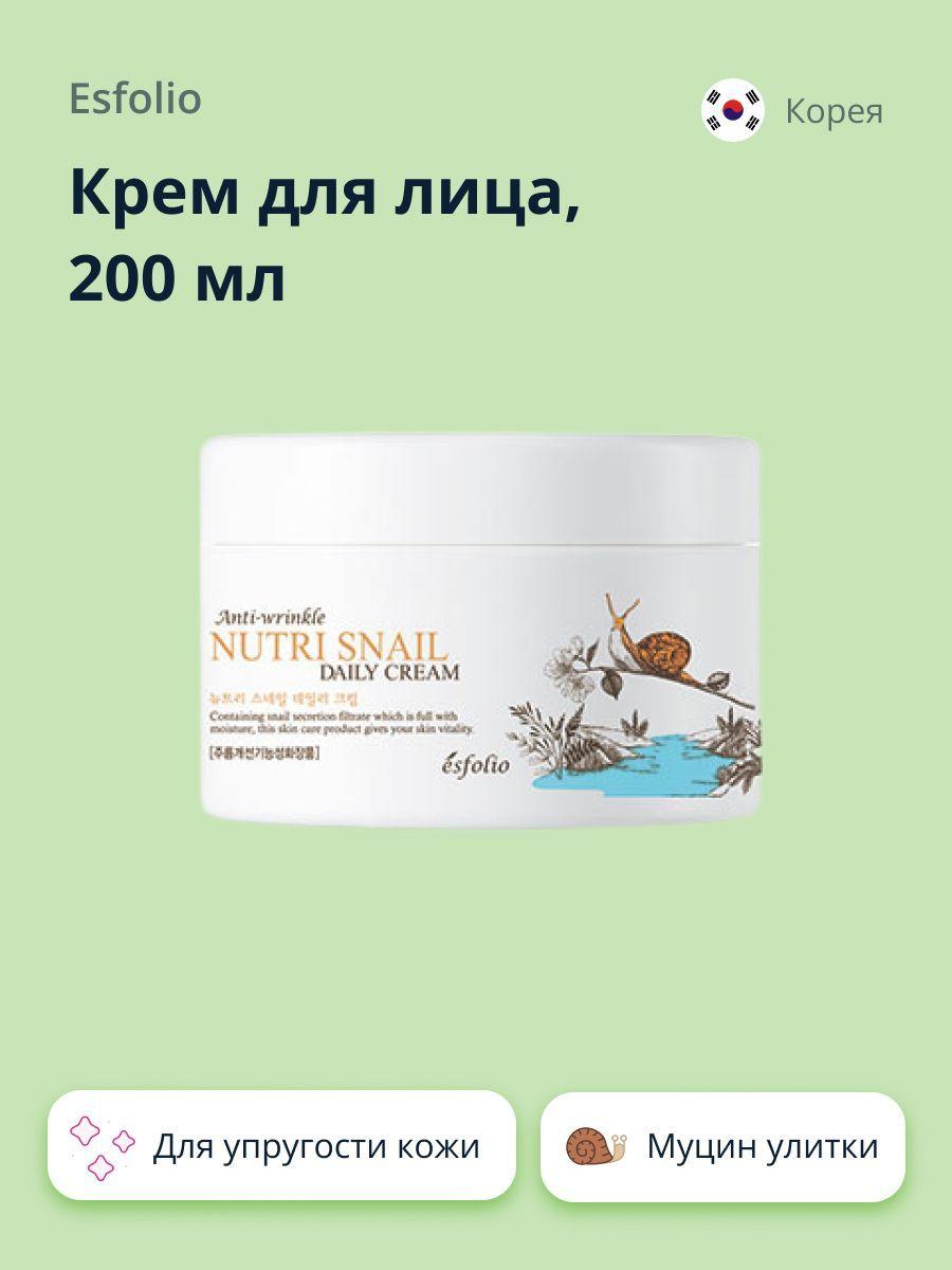 ESFOLIO Крем для лица NUTRI SNAIL с экстрактом муцина улитки 200 мл