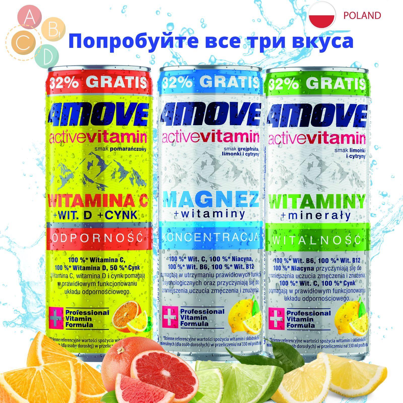 Напиток 4MOVE ACTIVE VITAMIN DRINK VITAMIN C+D+CYNK, 330 мл, апельсин (шт)