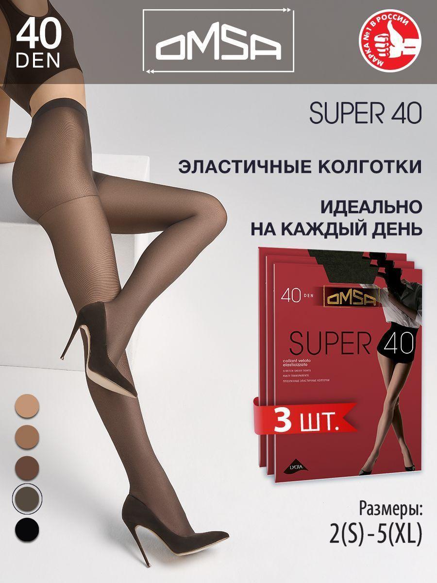 Колготки Omsa SUPER 40, 40 ден, 3 шт