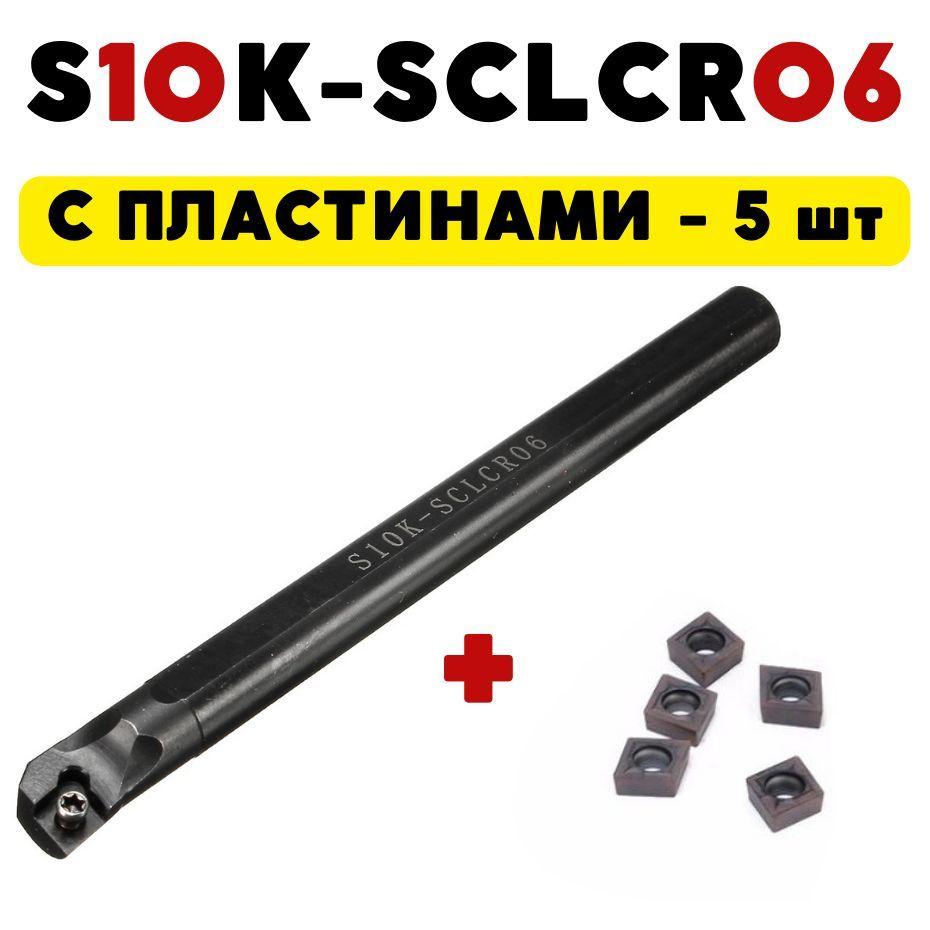 S10K-SCLCR06 резец расточной токарный по металлу