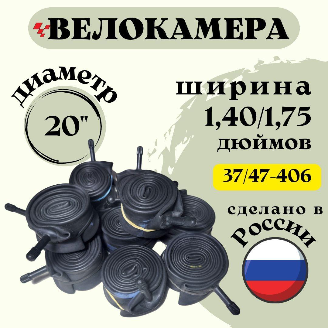 Велокамера 20" 1,40/1,75 (узкая) 37/47-406 "Петрошина"