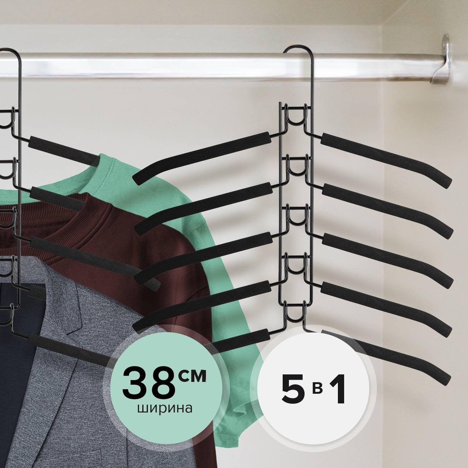 Вешалка-плечики для хранения одежды, вещей, костюма набор трансформер 5 штук, металл с покрытием, черные, Brabix Ultra