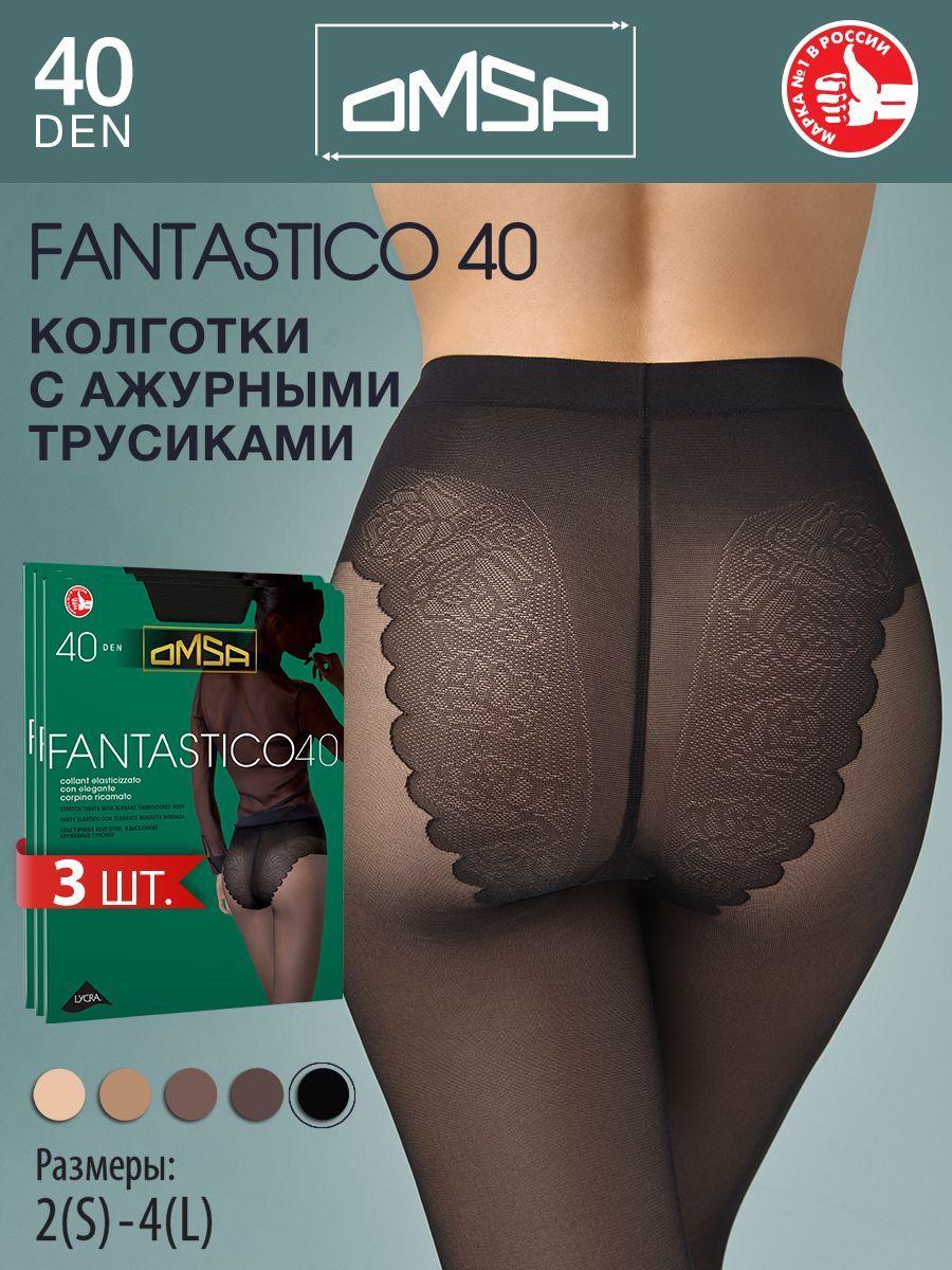 Колготки Omsa FANTASTICO 40, 40 ден, 3 шт