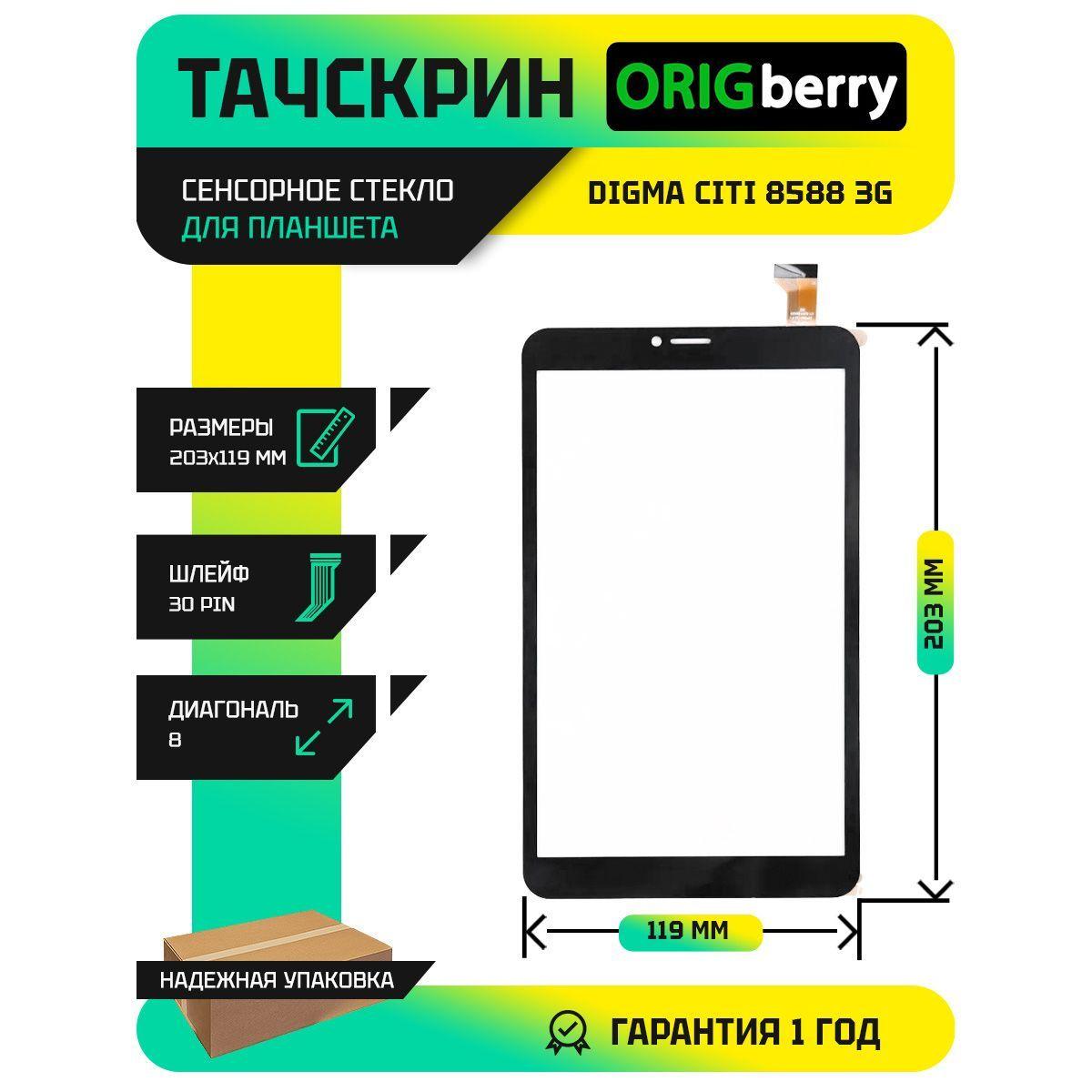 Тачскрин (Сенсорное стекло) для планшета CITI 8269C 3G / CITI 8588 3G (CS8205PG) (черный)