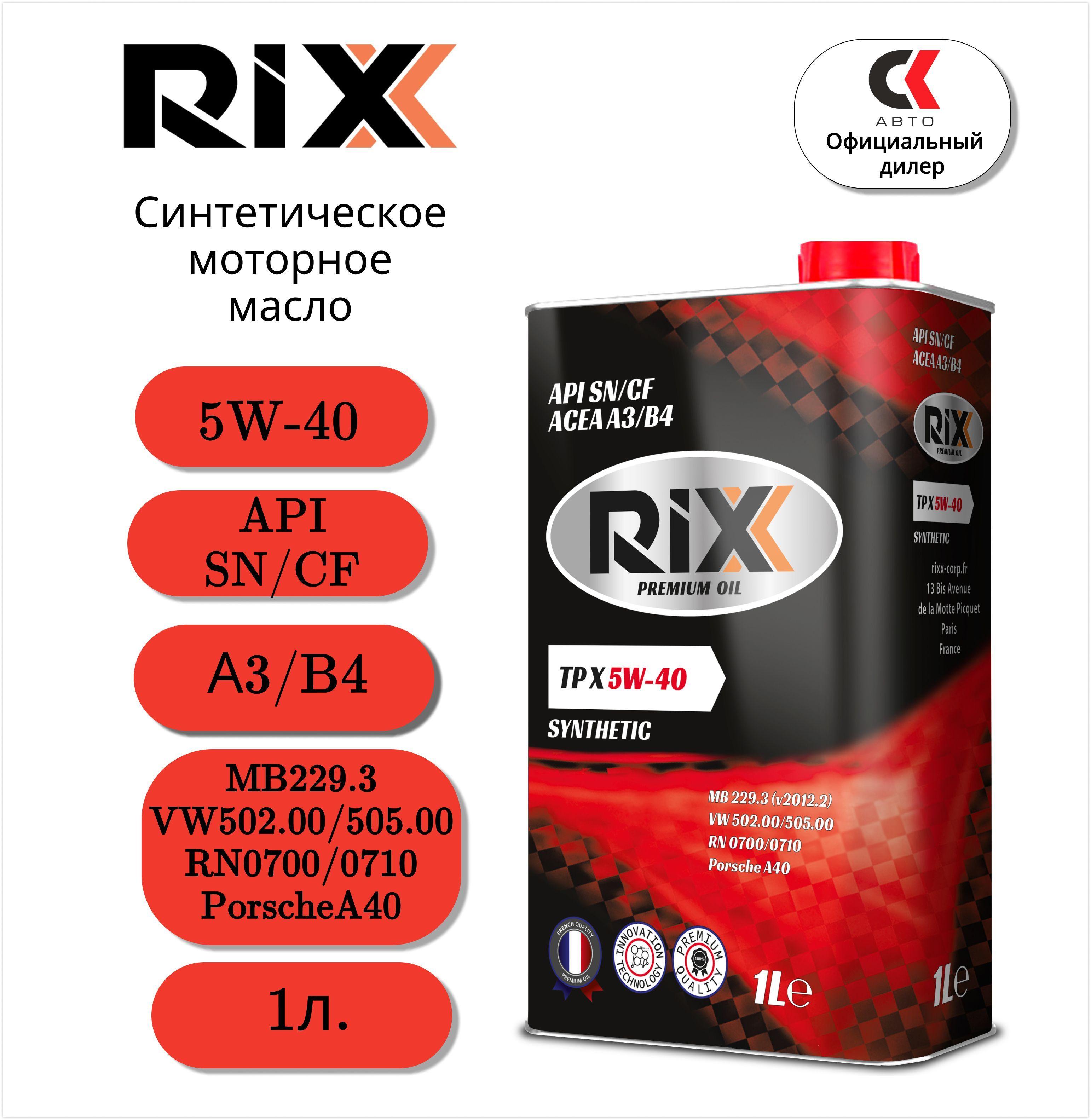 RIXX | RIXX TP X 5W-40 Масло моторное, Синтетическое, 1 л