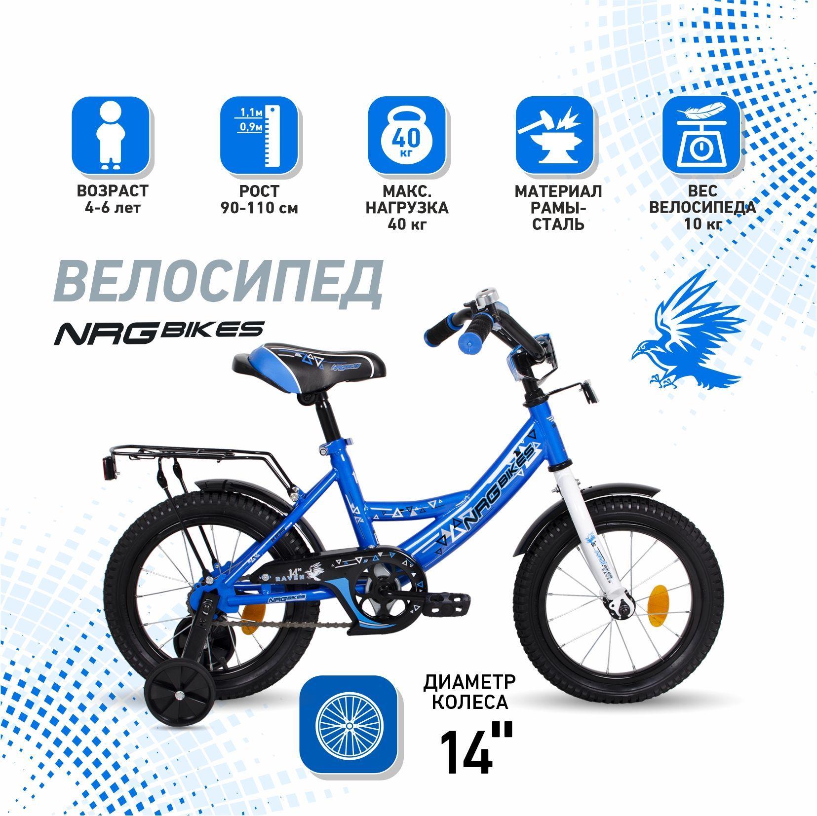 Велосипед детский для мальчика 4-6 лет Велосипед 14 дюймов NRG BIKES RAVON 14 blue-white