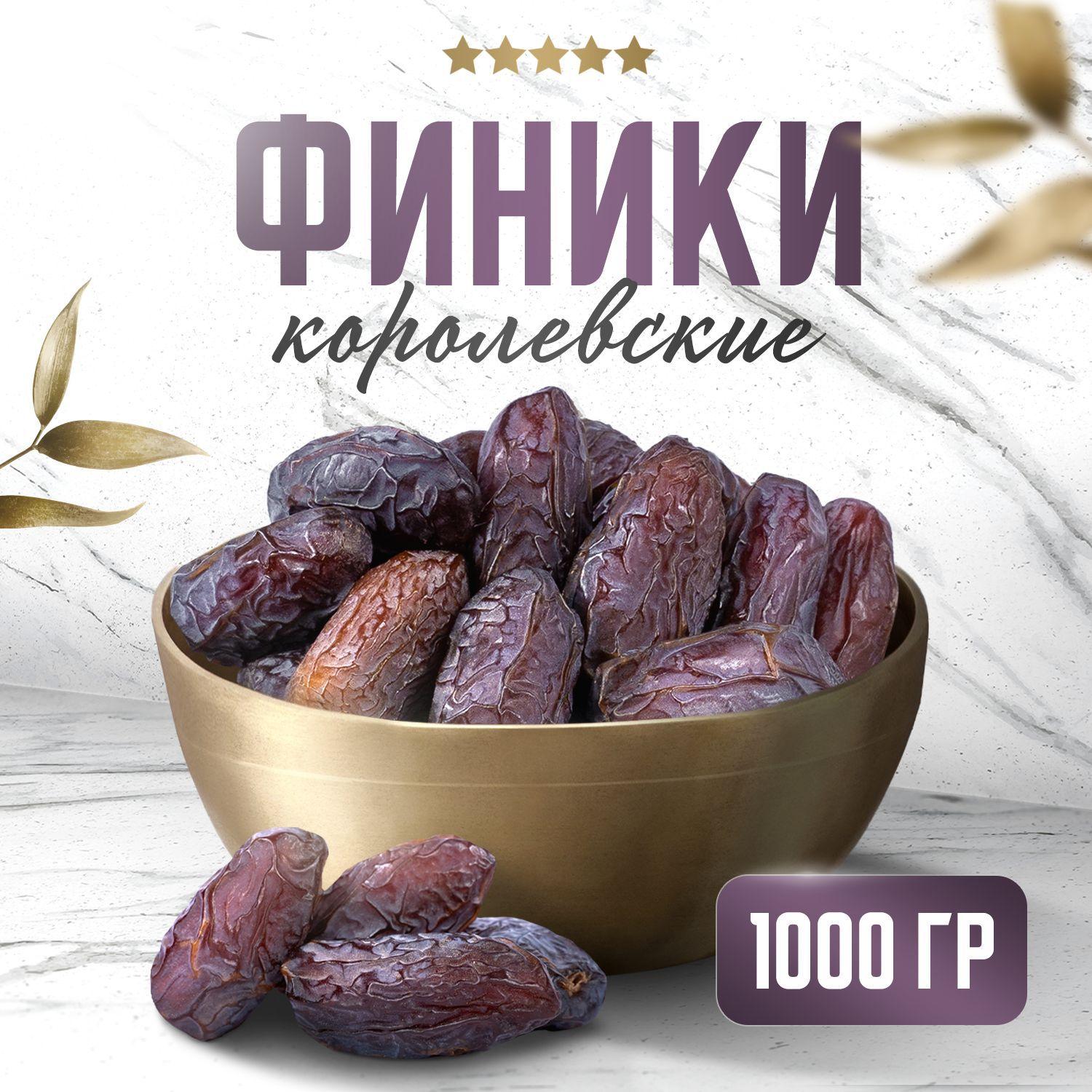 Финики израильские Королевские, Без сахара, 1000гр, Narmak