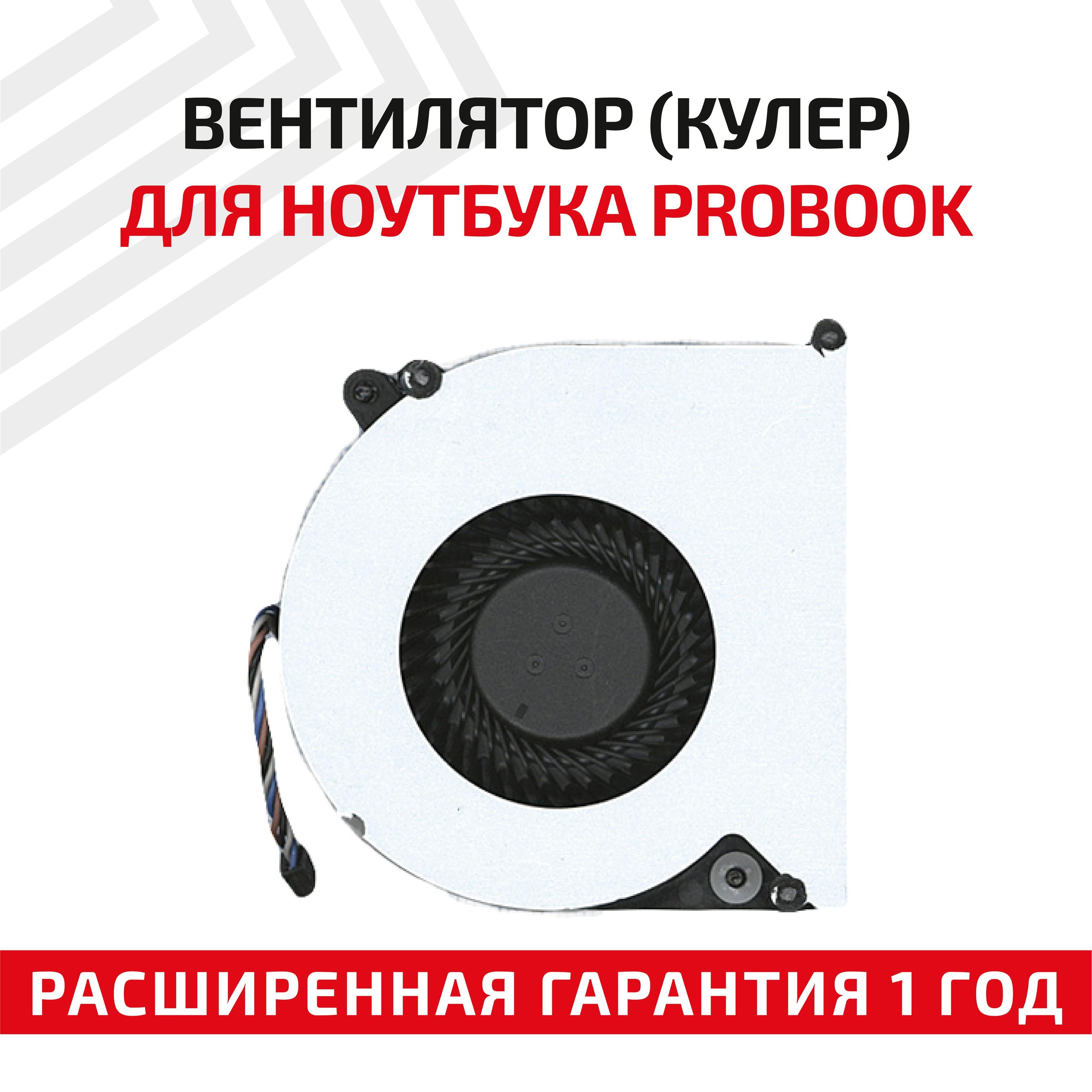 Вентилятор (кулер) Batme для ноутбука HP Probook 4230S, 4231S, 8460P, версия 1