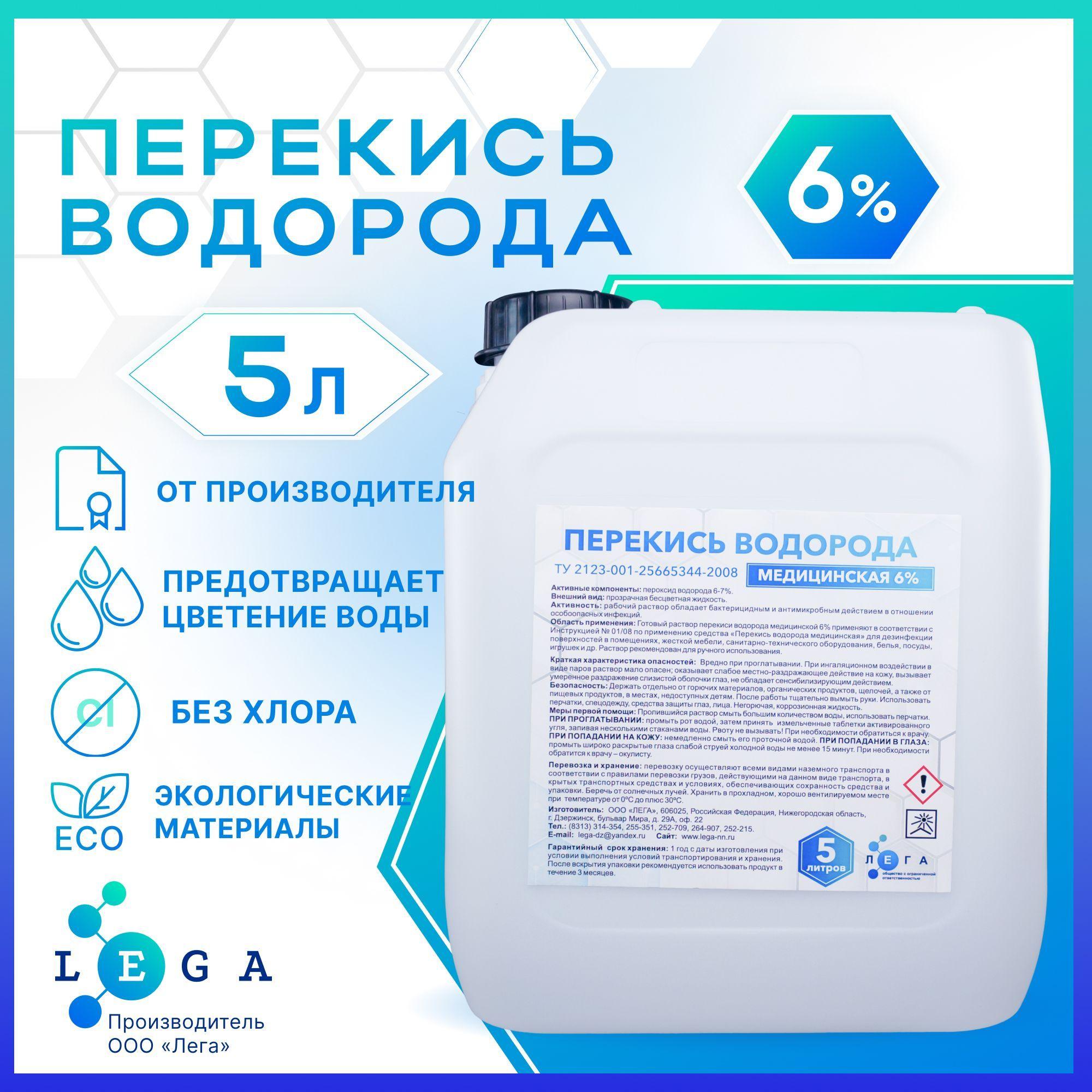 Перекись водорода 6% 5л