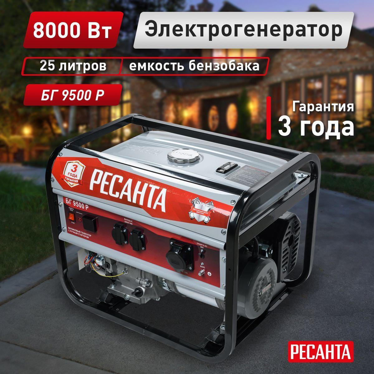 Генератор бензиновый БГ 9500 Р Ресанта