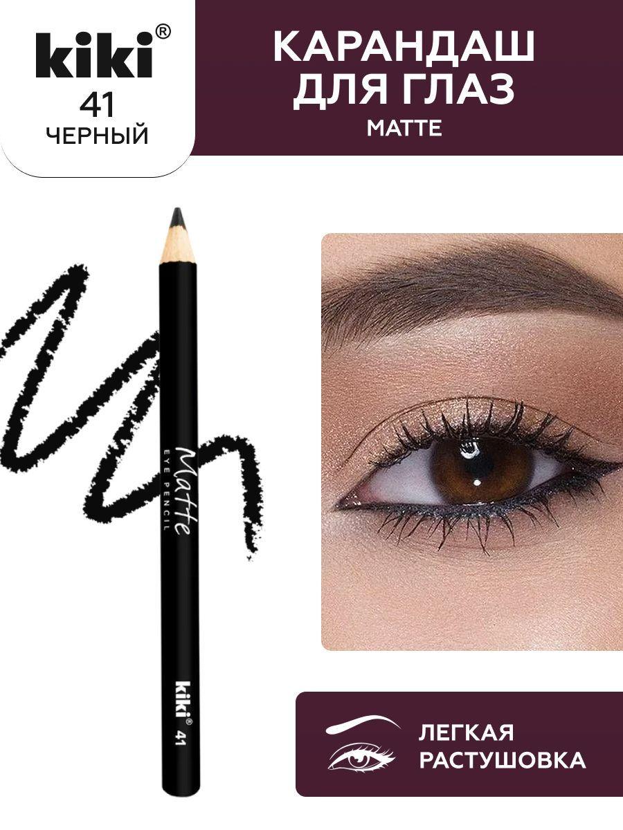 Карандаш для глаз kiki EYELINER MATTE, тон 41 черный, стойкий косметический контуринг, подводка для прорисовки стрелок