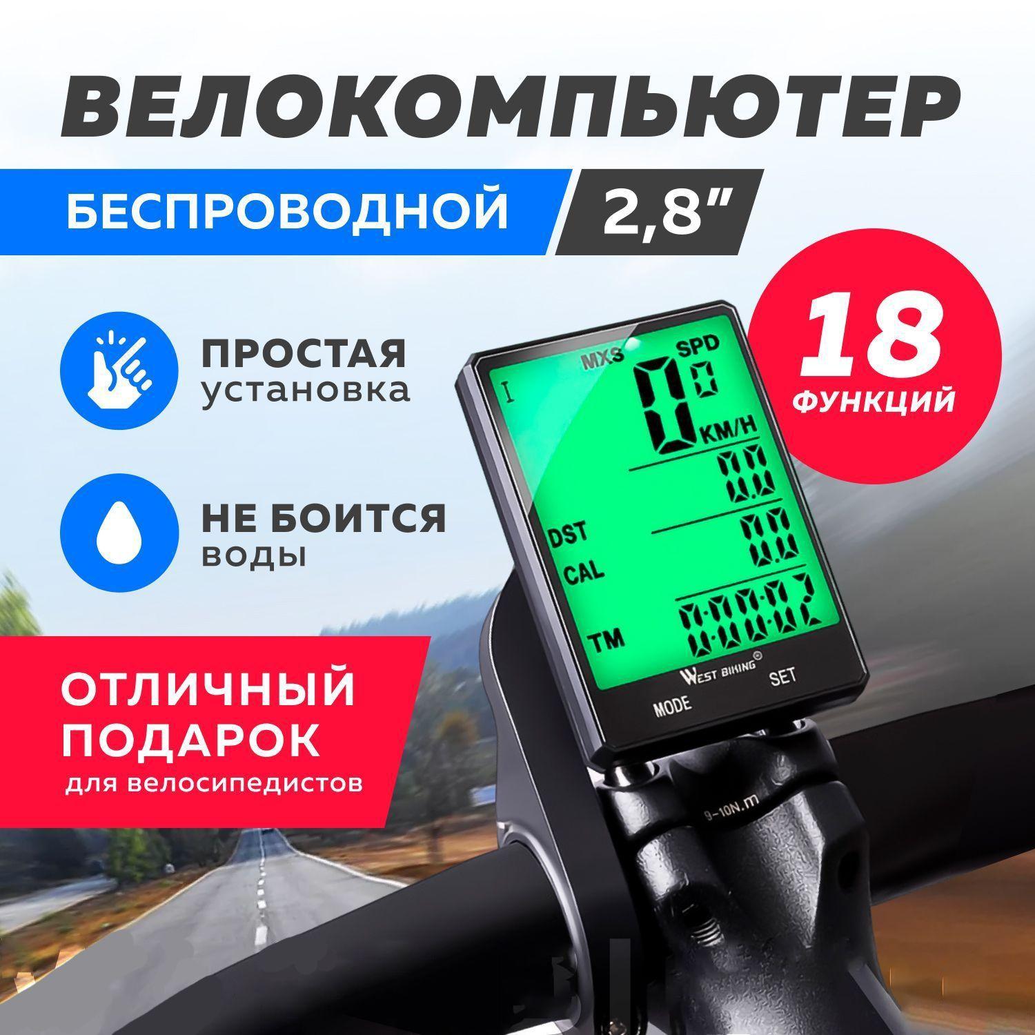 Велокомпьютер беспроводной WEST BIKING 2.8''