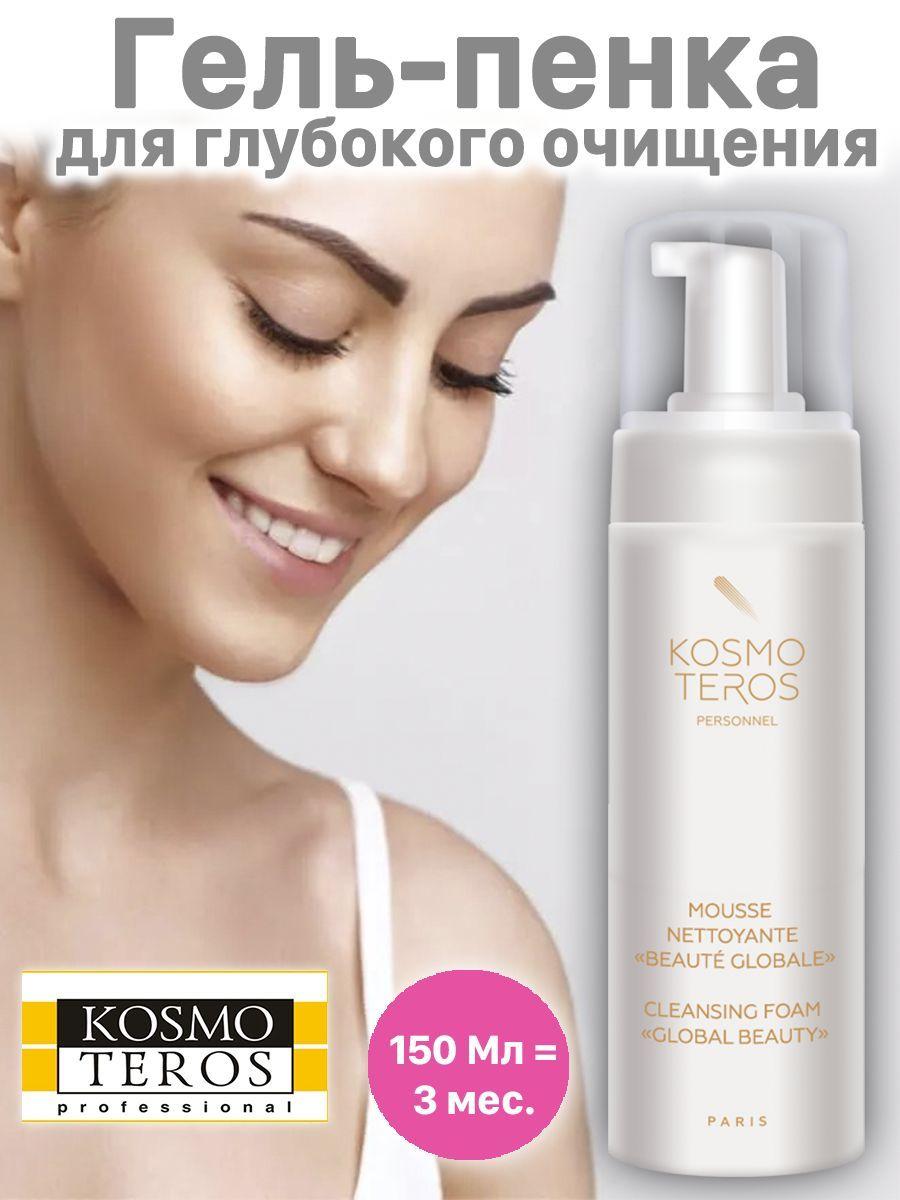 Гель Пенка для умывания Kosmoteros professionnel Beaute Globale 150 мл