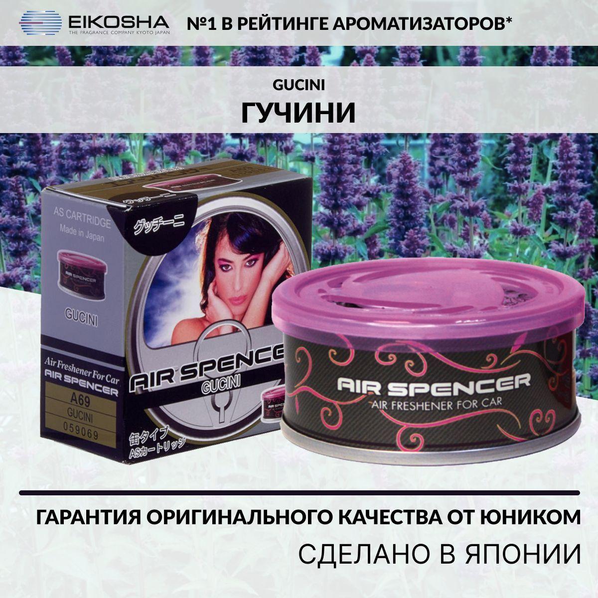 Eikosha ароматизатор для машины и дома меловой Spirit Refill GUCINI -ГУЧИНИ, автомобильный парфюм, арт. a-69