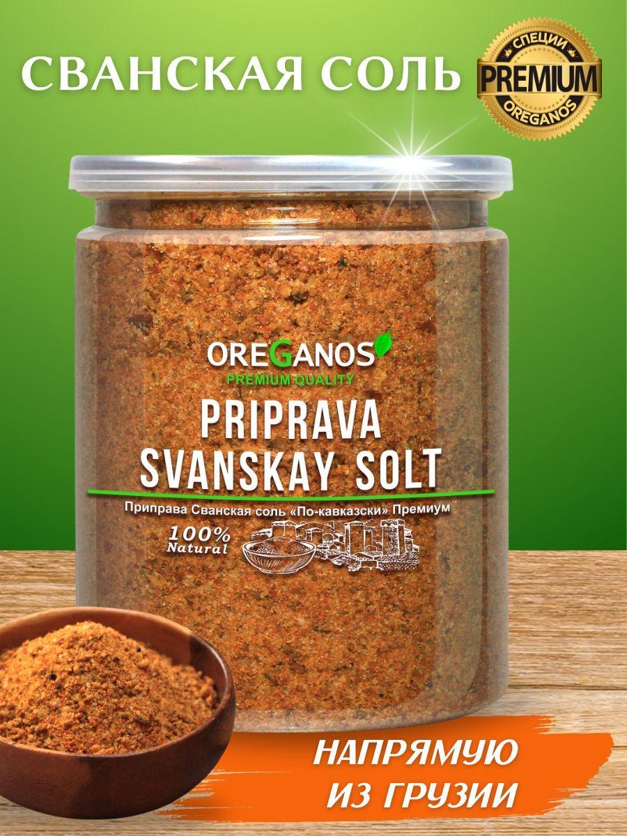 Сванская соль классическая , Приправа Премиум для мяса, рыбы, шашлыка в банке, OREGANOS, 250г