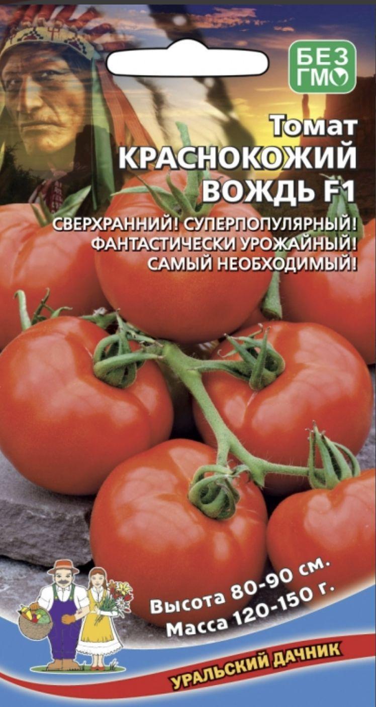 Томат КРАСНОКОЖИЙ ВОЖДЬ, 1 пакет, семена 20 шт, Уральский Дачник