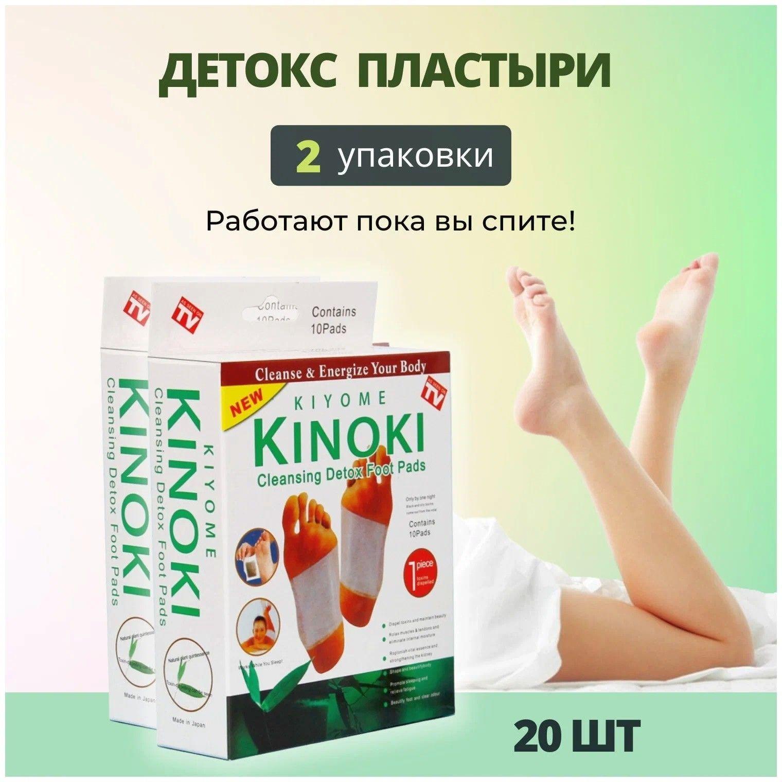 Пластырь детокс для ног KINOKI для выведения токсинов и похудения, против простуды и прыщей