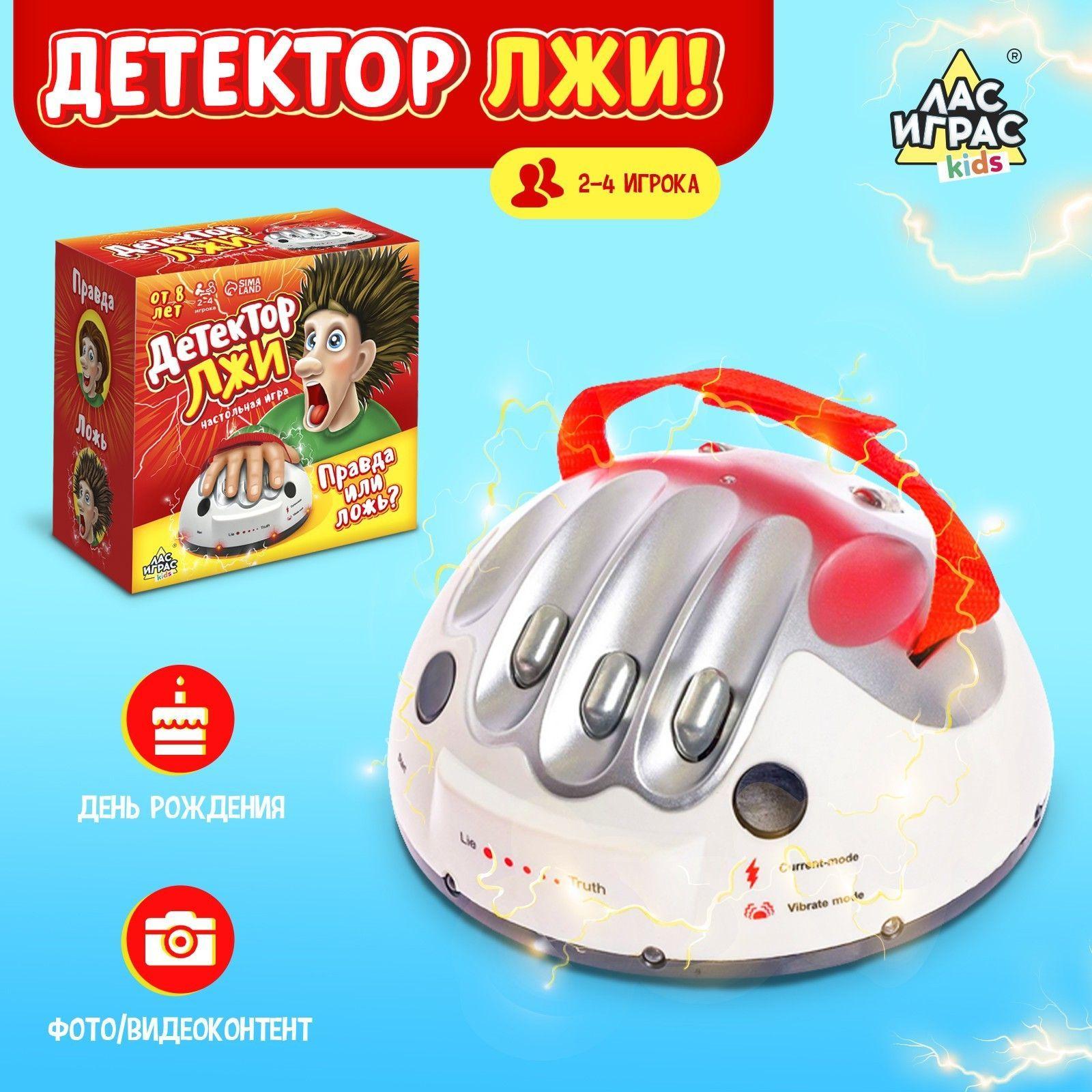 Настольная детская игра Лас Играс KIDS "Детектор лжи" на внимание, с током, для веселой компании