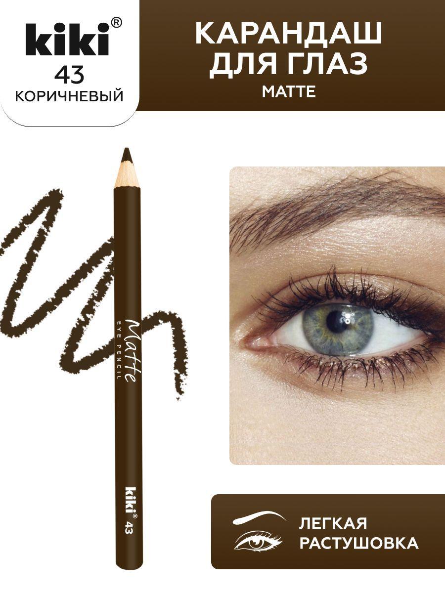 Карандаш для глаз kiki EYELINER MATTE, тон 43 коричневый, стойкий косметический контуринг, подводка для прорисовки стрелок